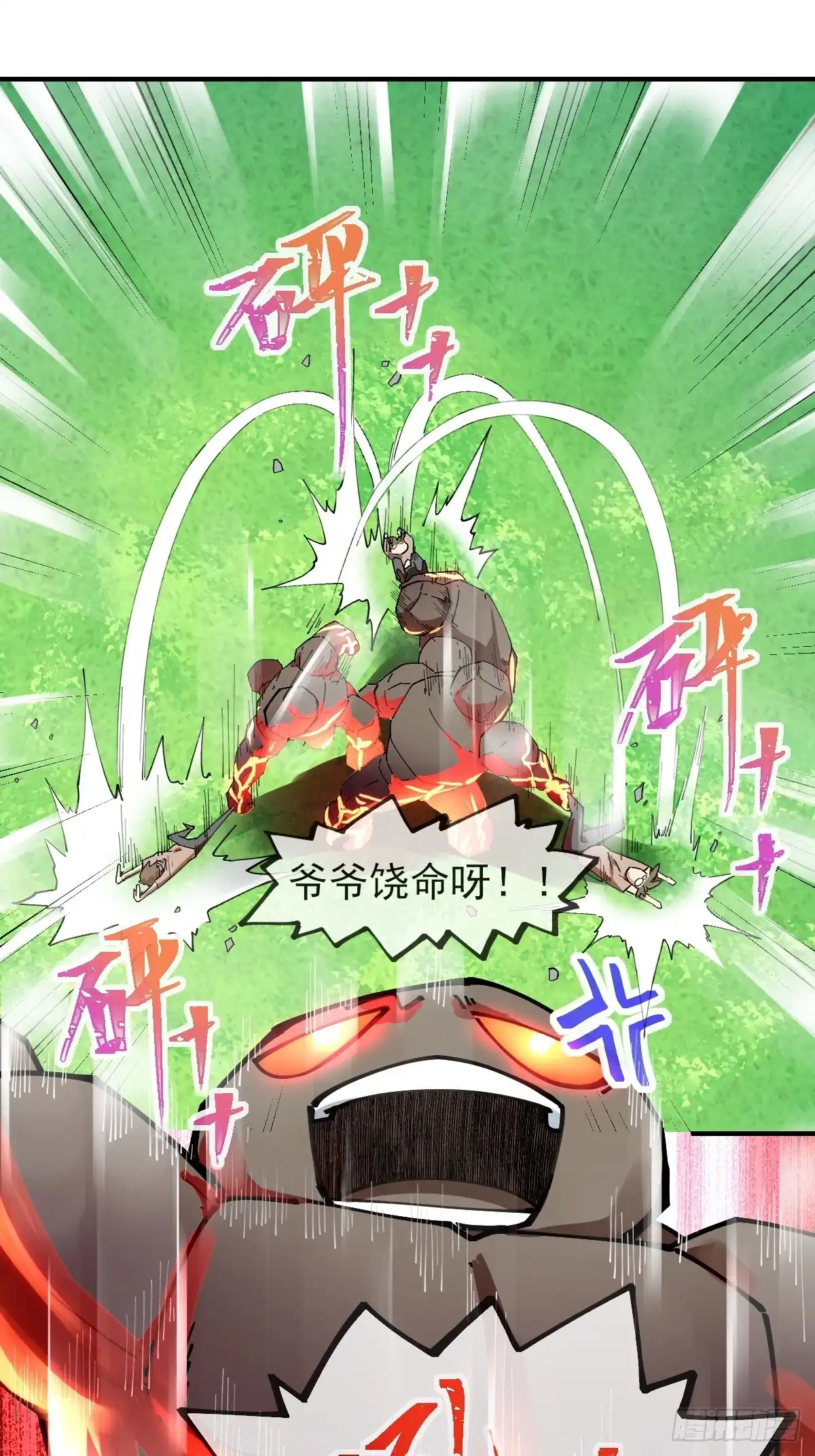 《开摆》05内卷联盟 第2页