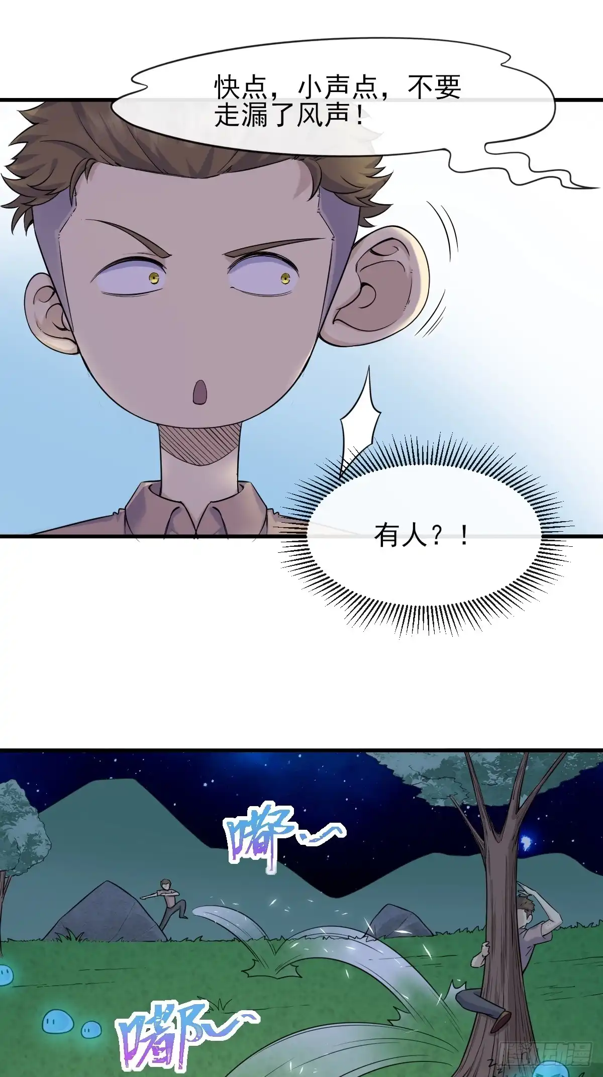 《开摆》05内卷联盟 第14页