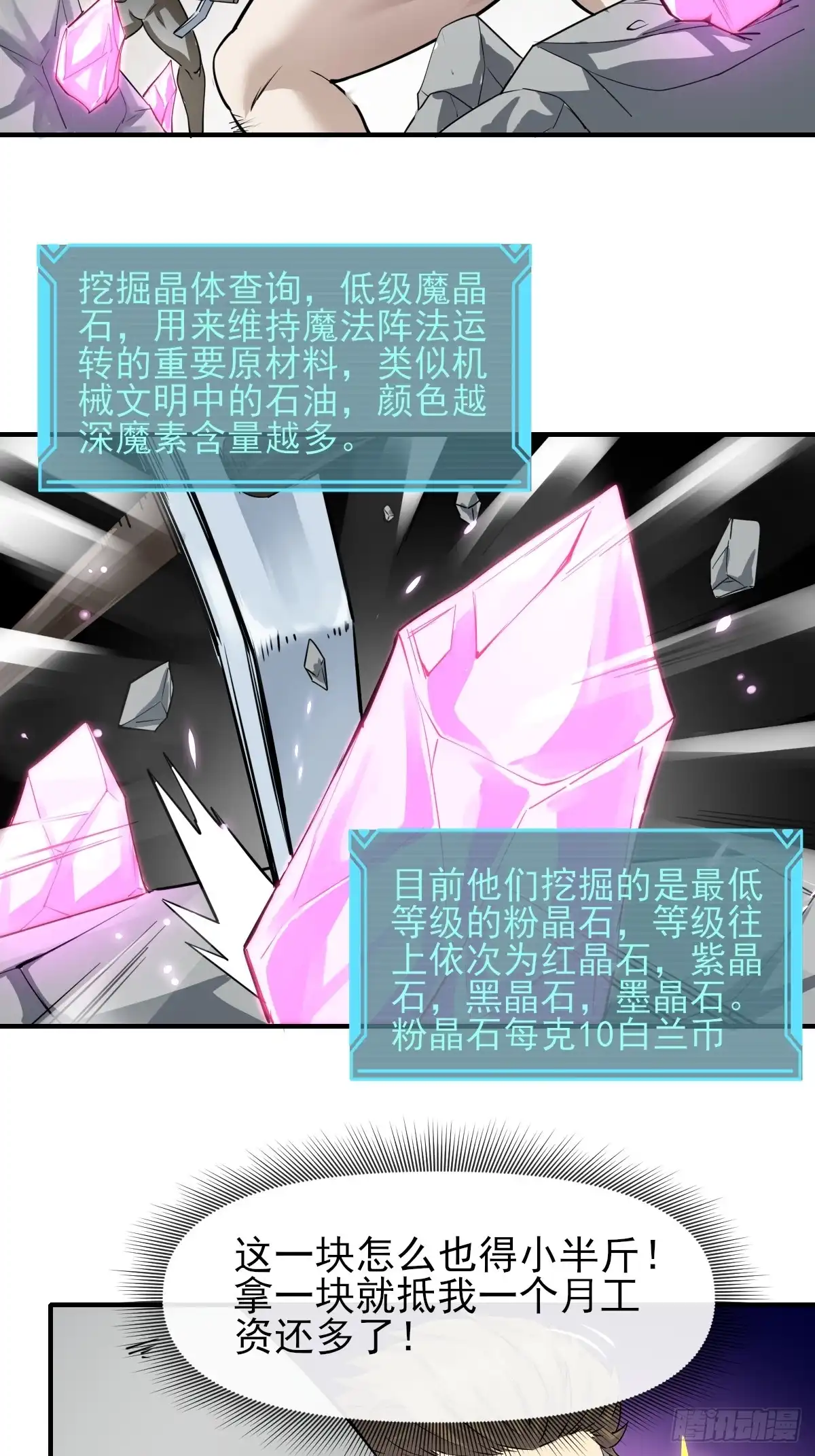《开摆》05内卷联盟 第27页
