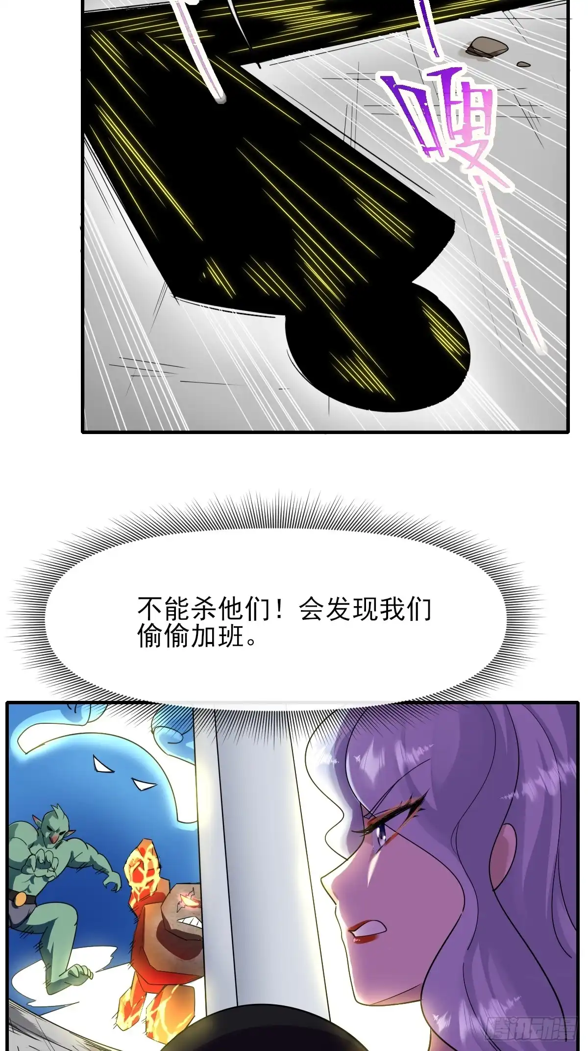 《开摆》05内卷联盟 第32页