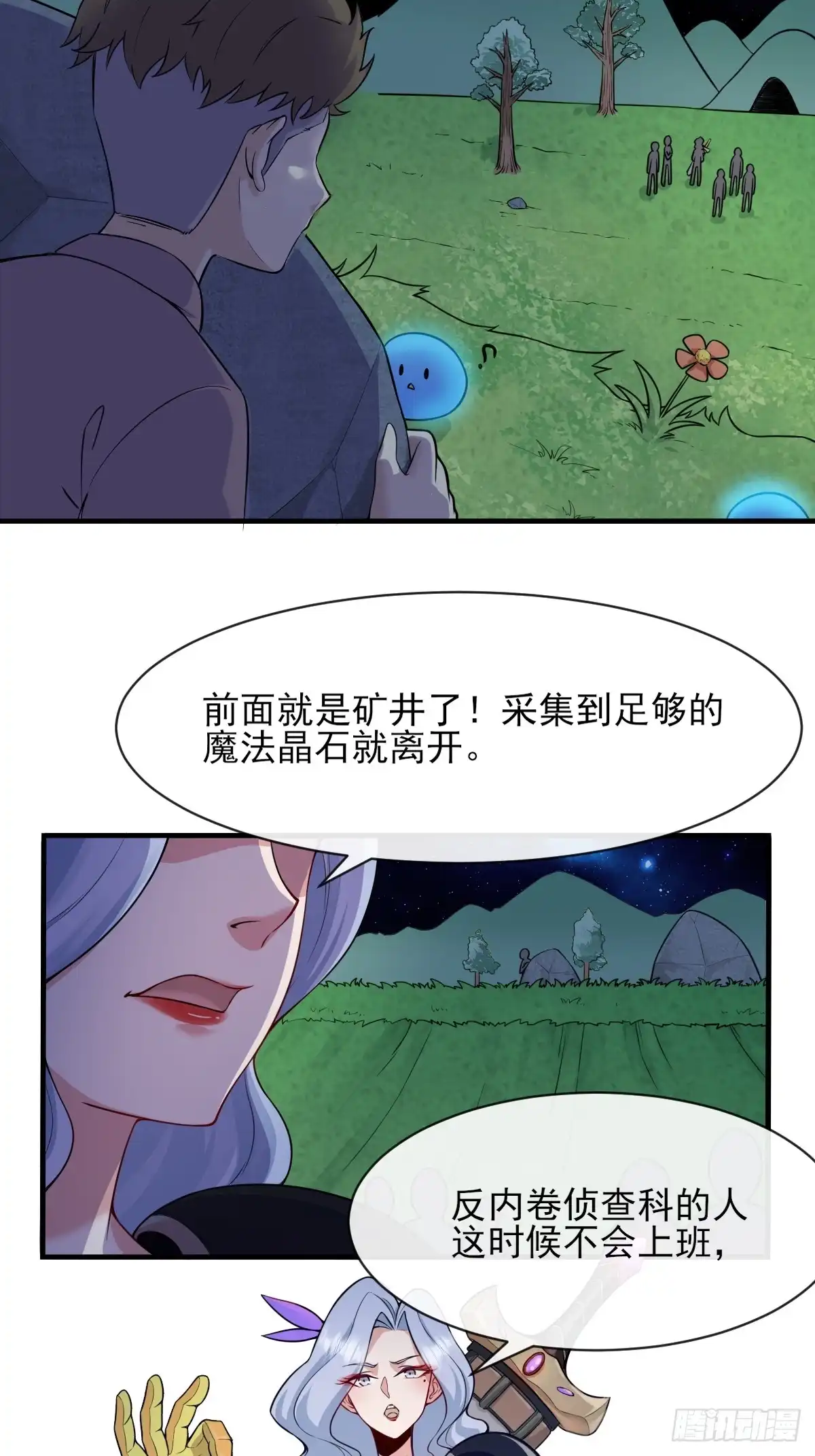 《开摆》05内卷联盟 第16页