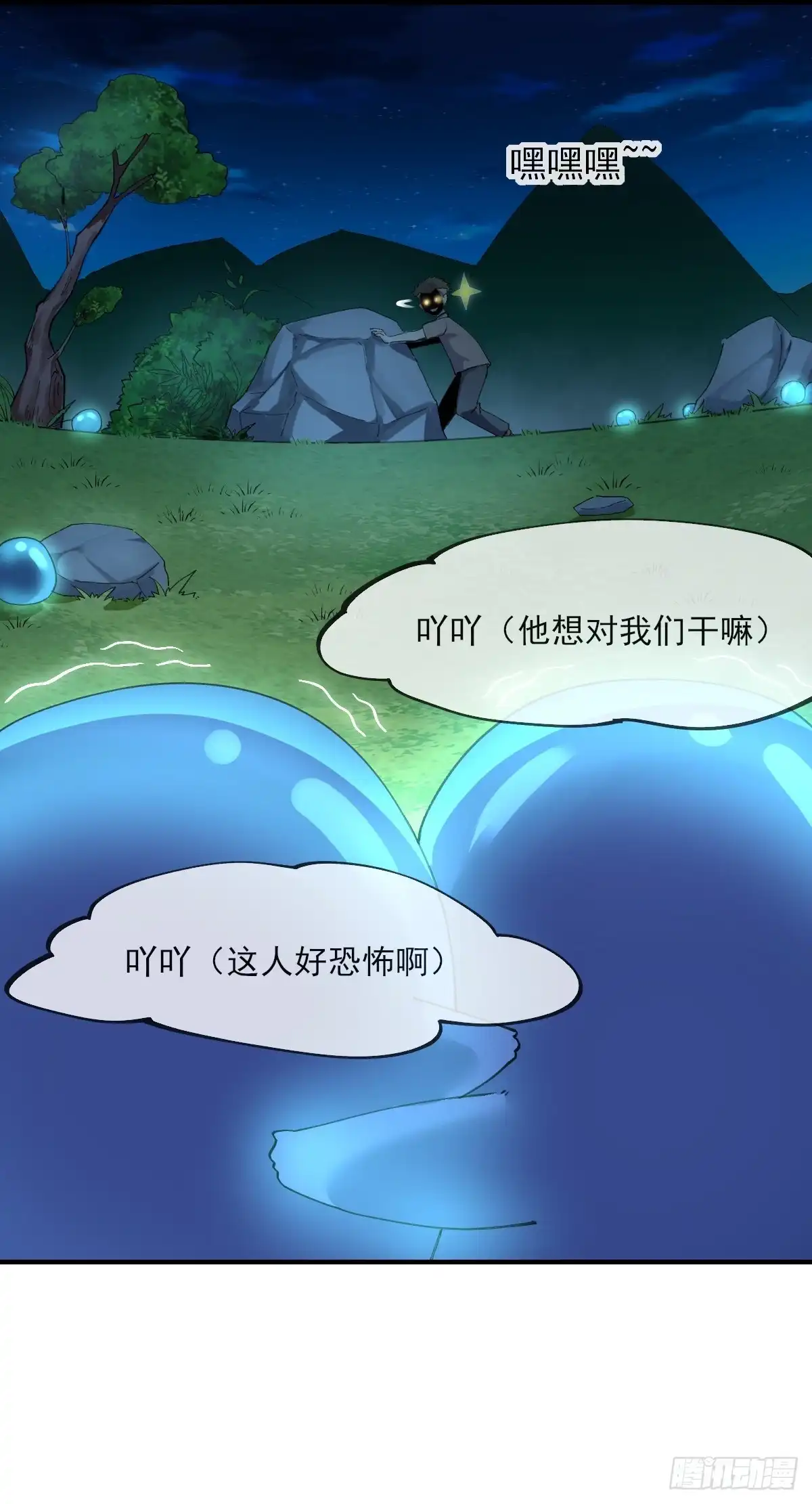 《开摆》05内卷联盟 第12页