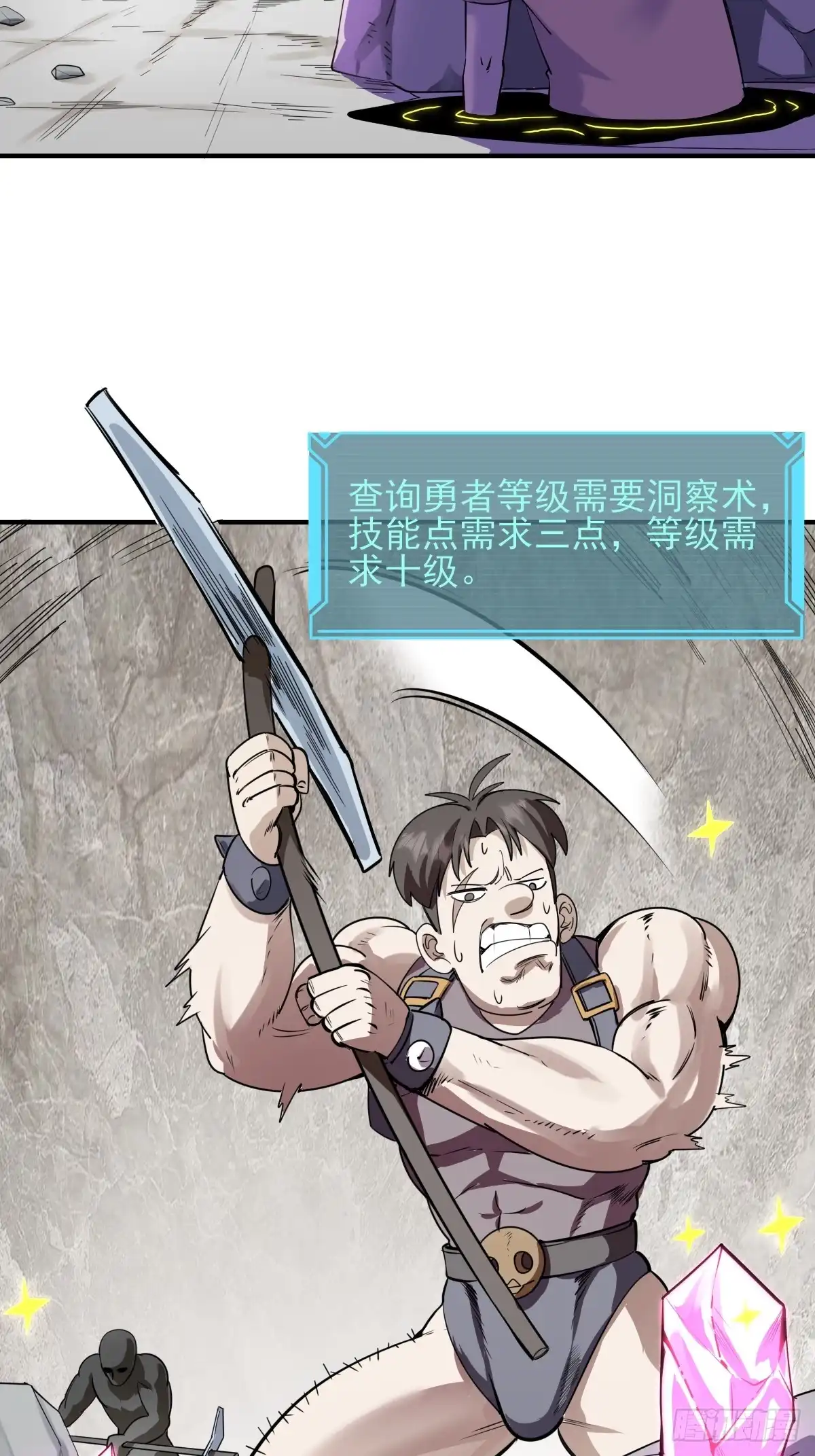 《开摆》05内卷联盟 第26页