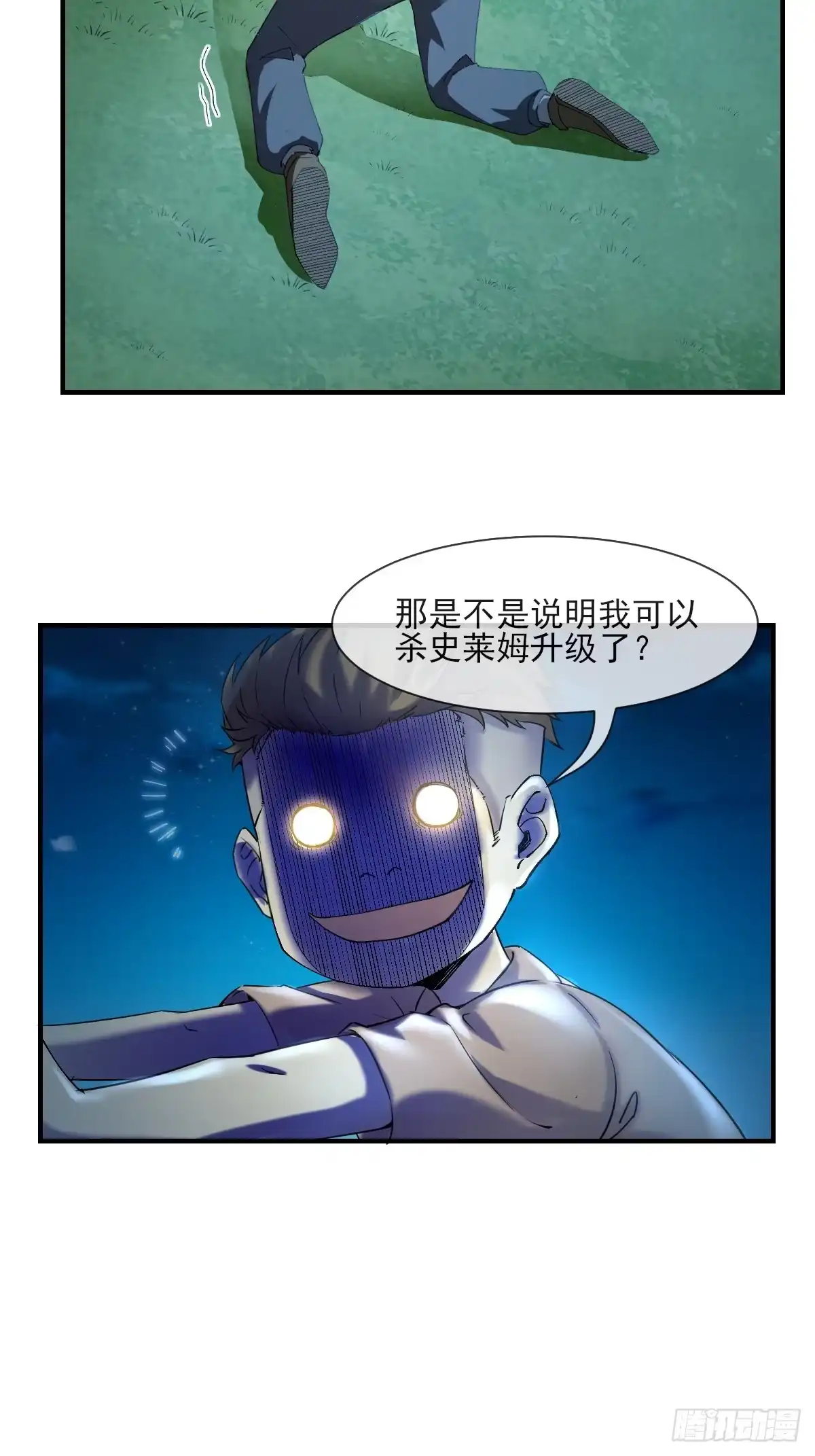 《开摆》05内卷联盟 第11页