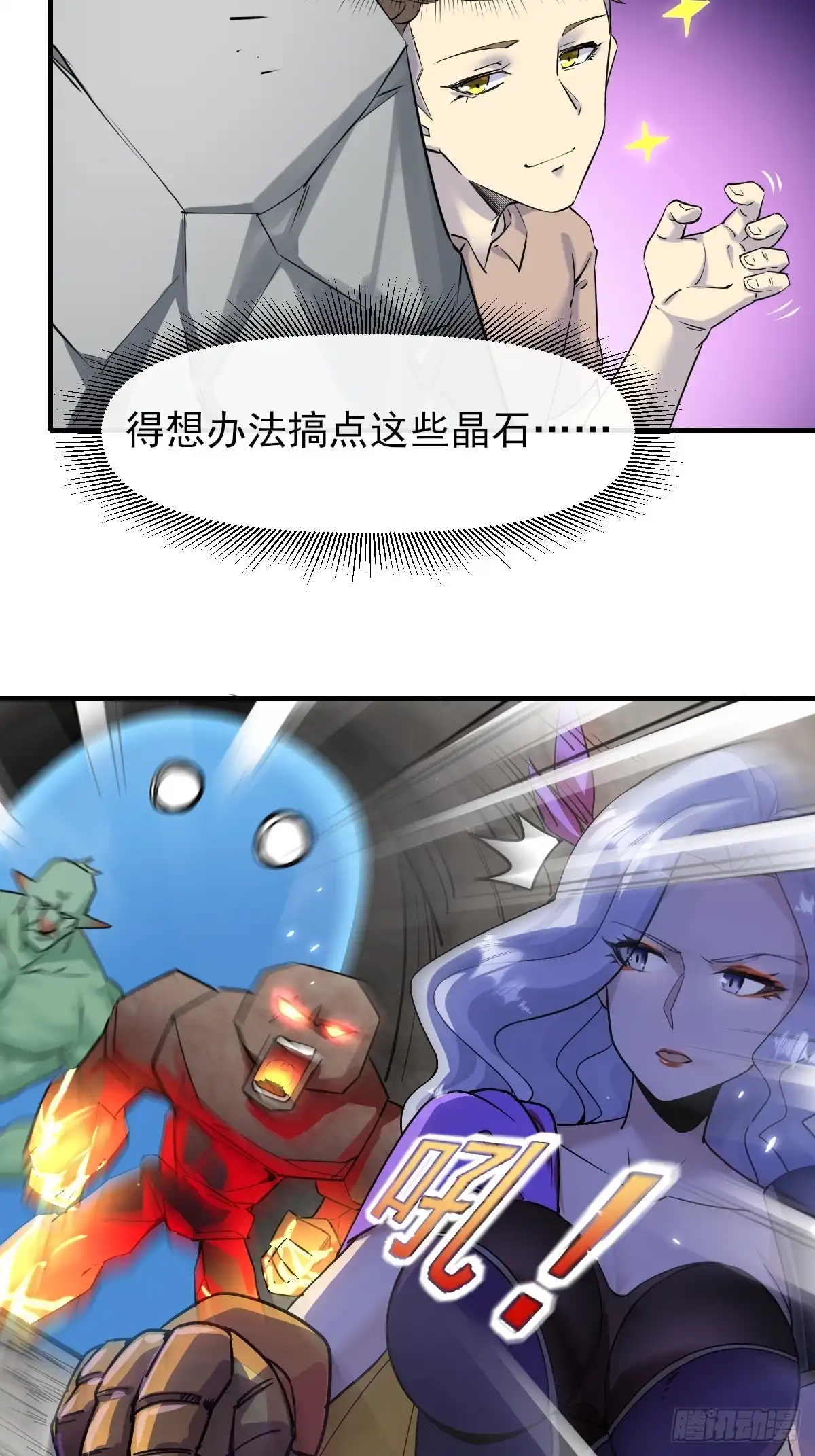《开摆》05内卷联盟 第28页