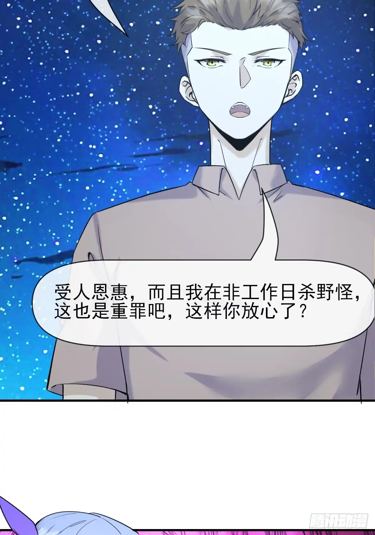 《开摆》06你也不想我们的故事被… 第29页