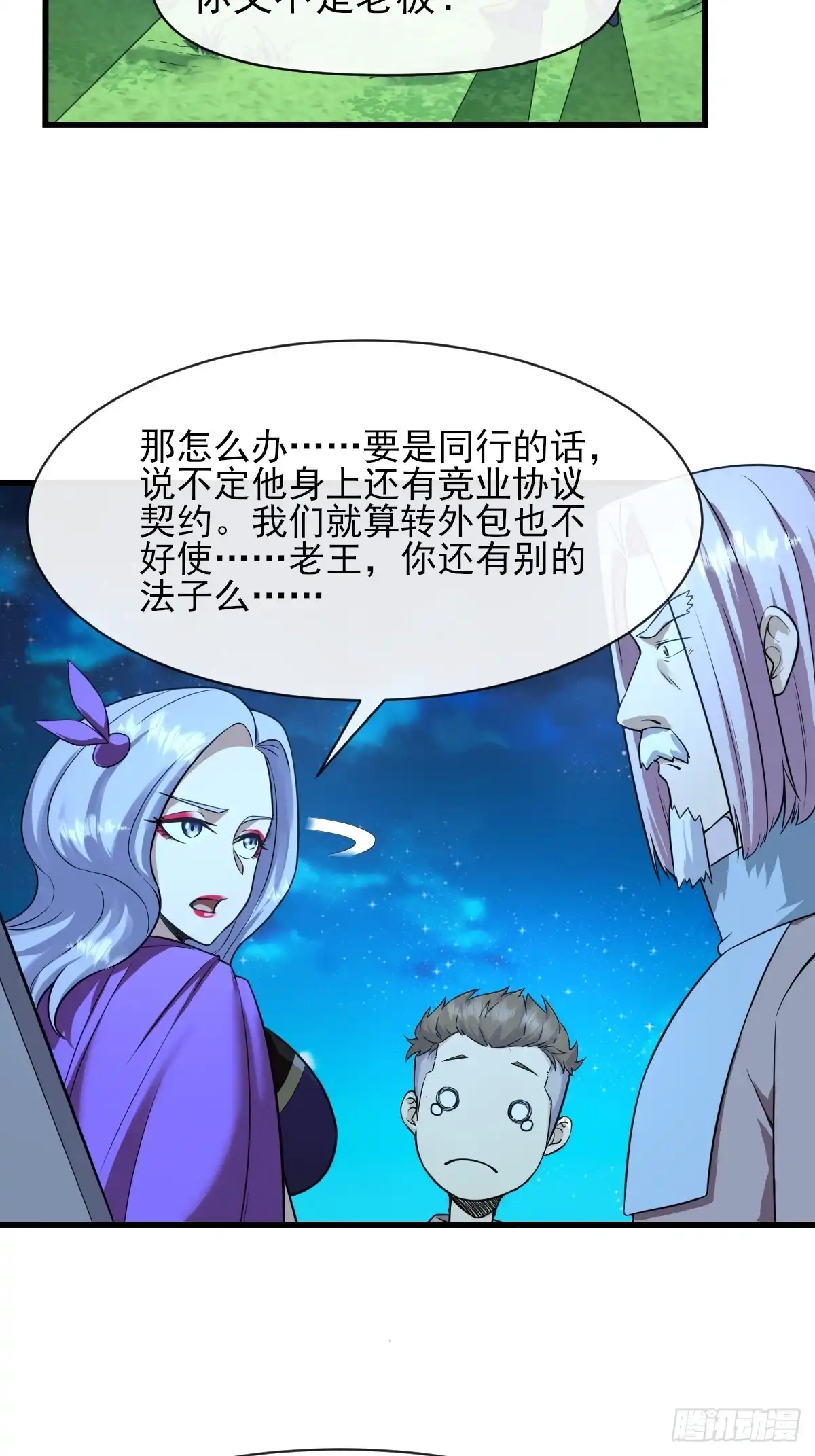 《开摆》06你也不想我们的故事被… 第19页