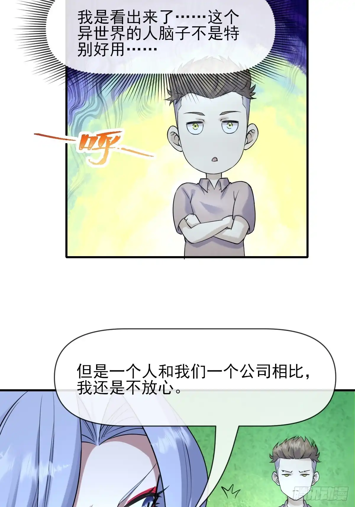 《开摆》06你也不想我们的故事被… 第27页