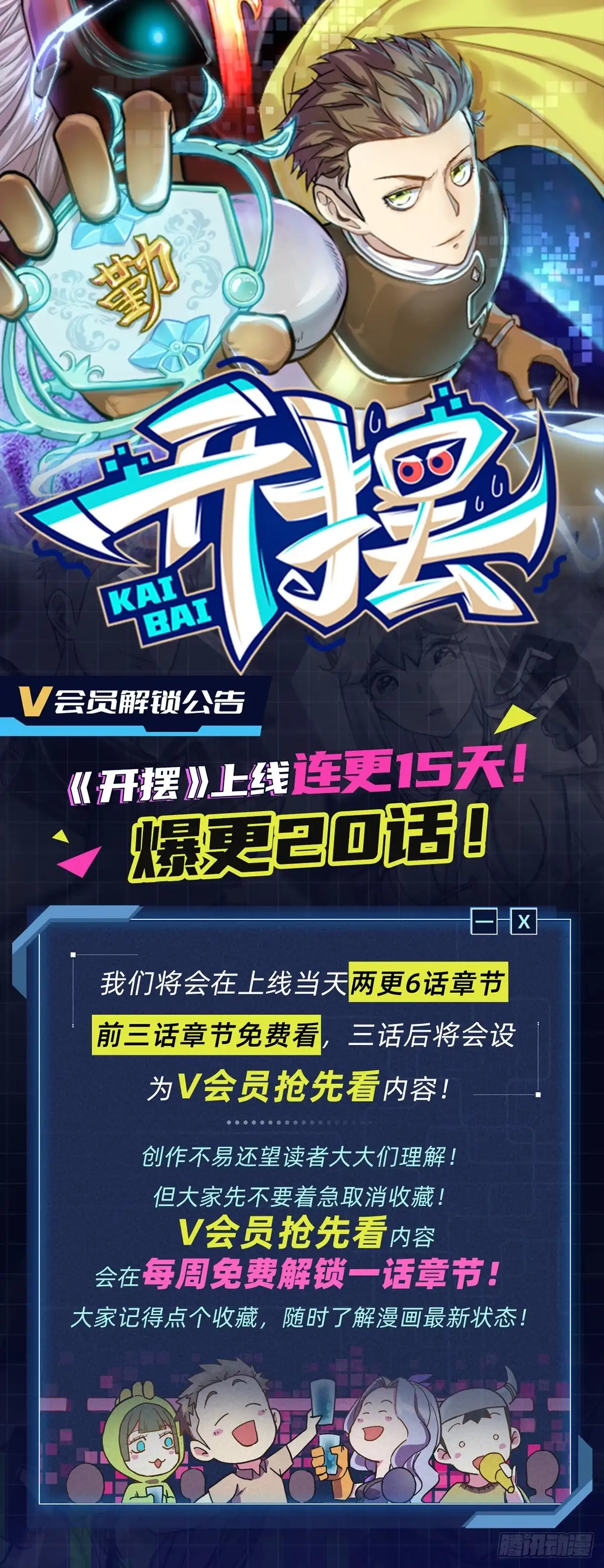 《开摆》06你也不想我们的故事被… 第61页