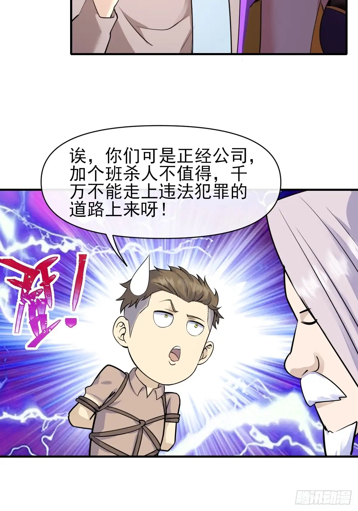 《开摆》06你也不想我们的故事被… 第7页