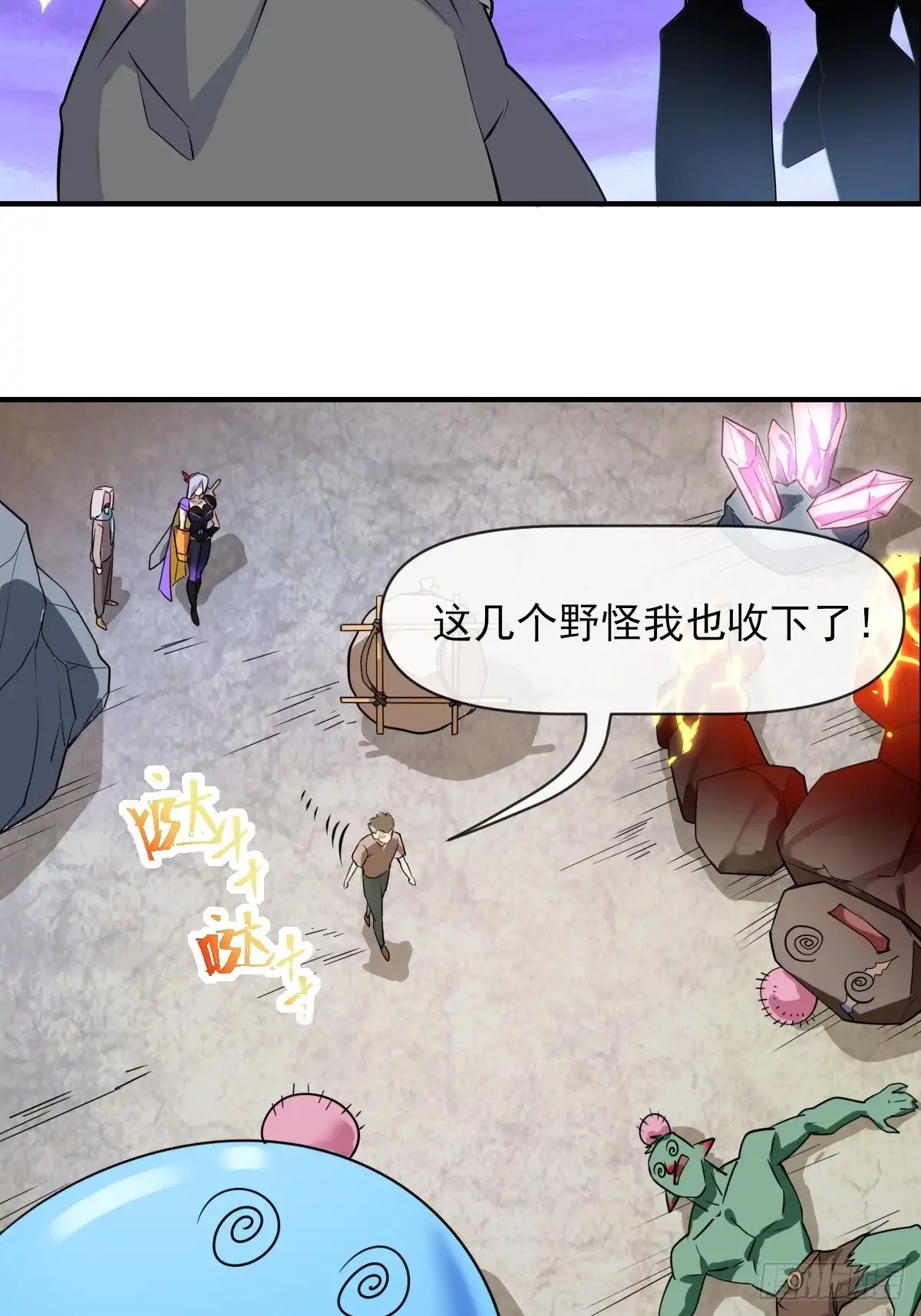 《开摆》06你也不想我们的故事被… 第38页