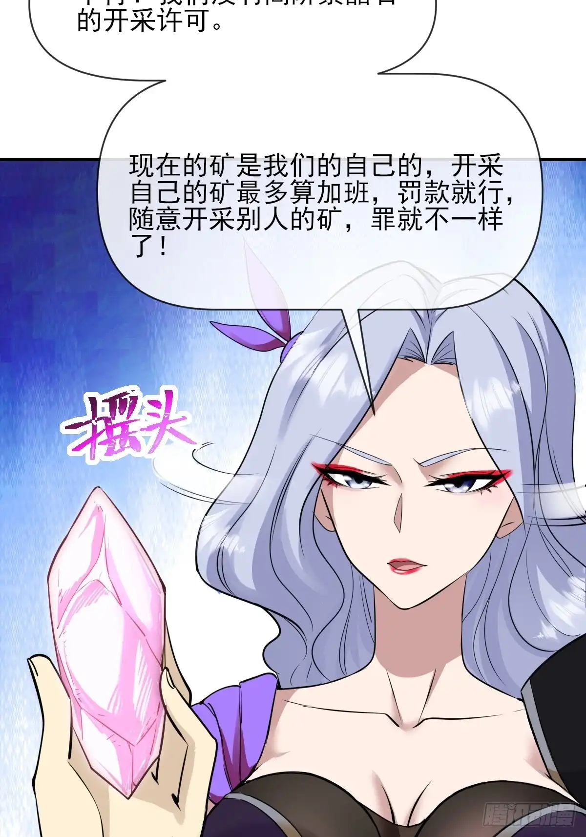 《开摆》06你也不想我们的故事被… 第36页