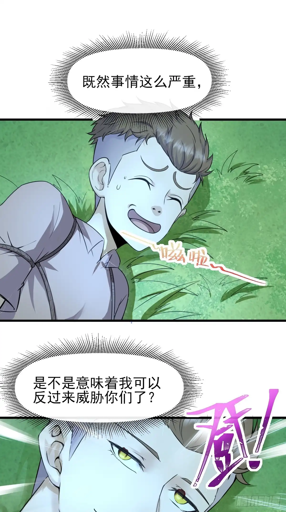 《开摆》06你也不想我们的故事被… 第21页