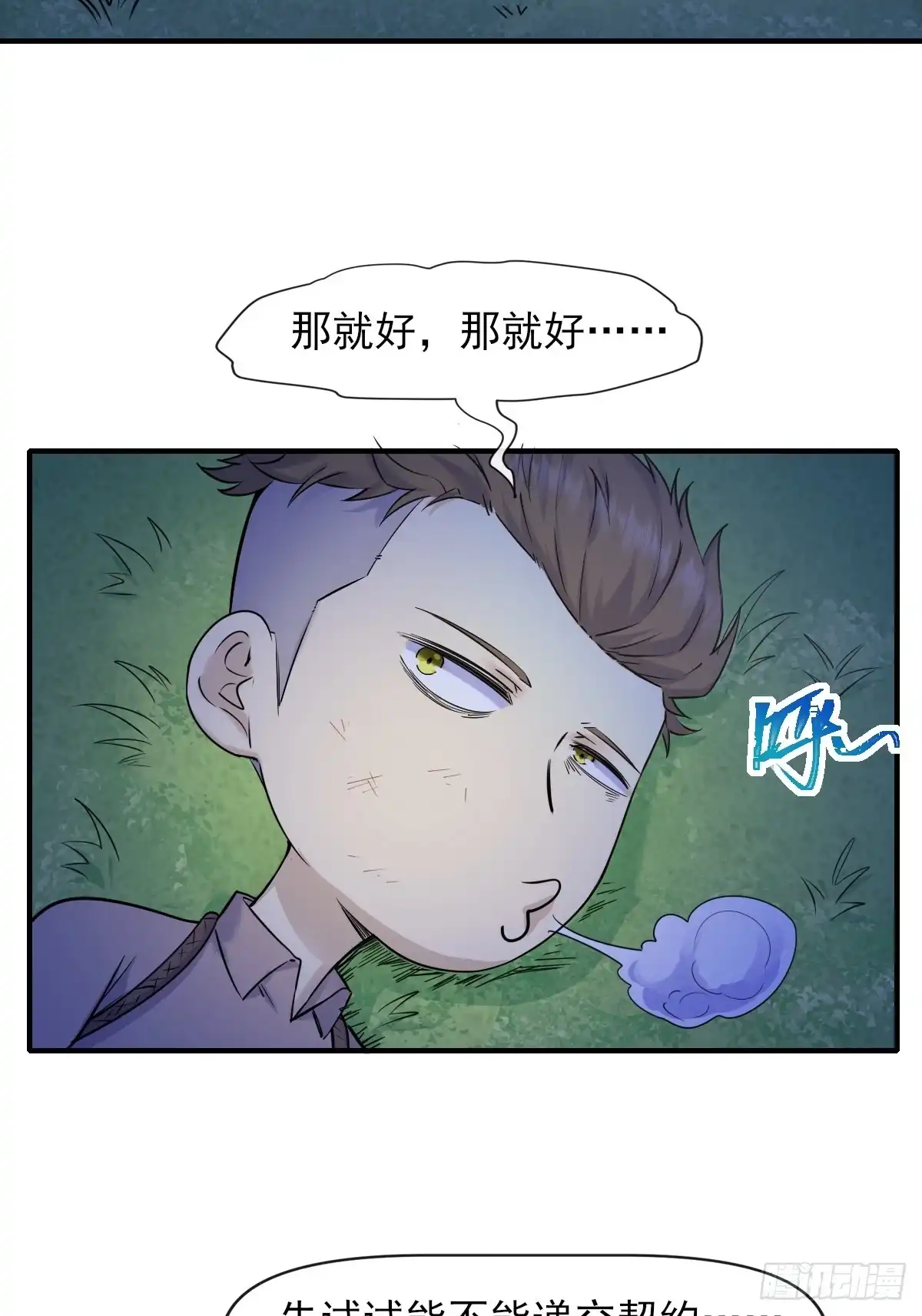 《开摆》06你也不想我们的故事被… 第12页