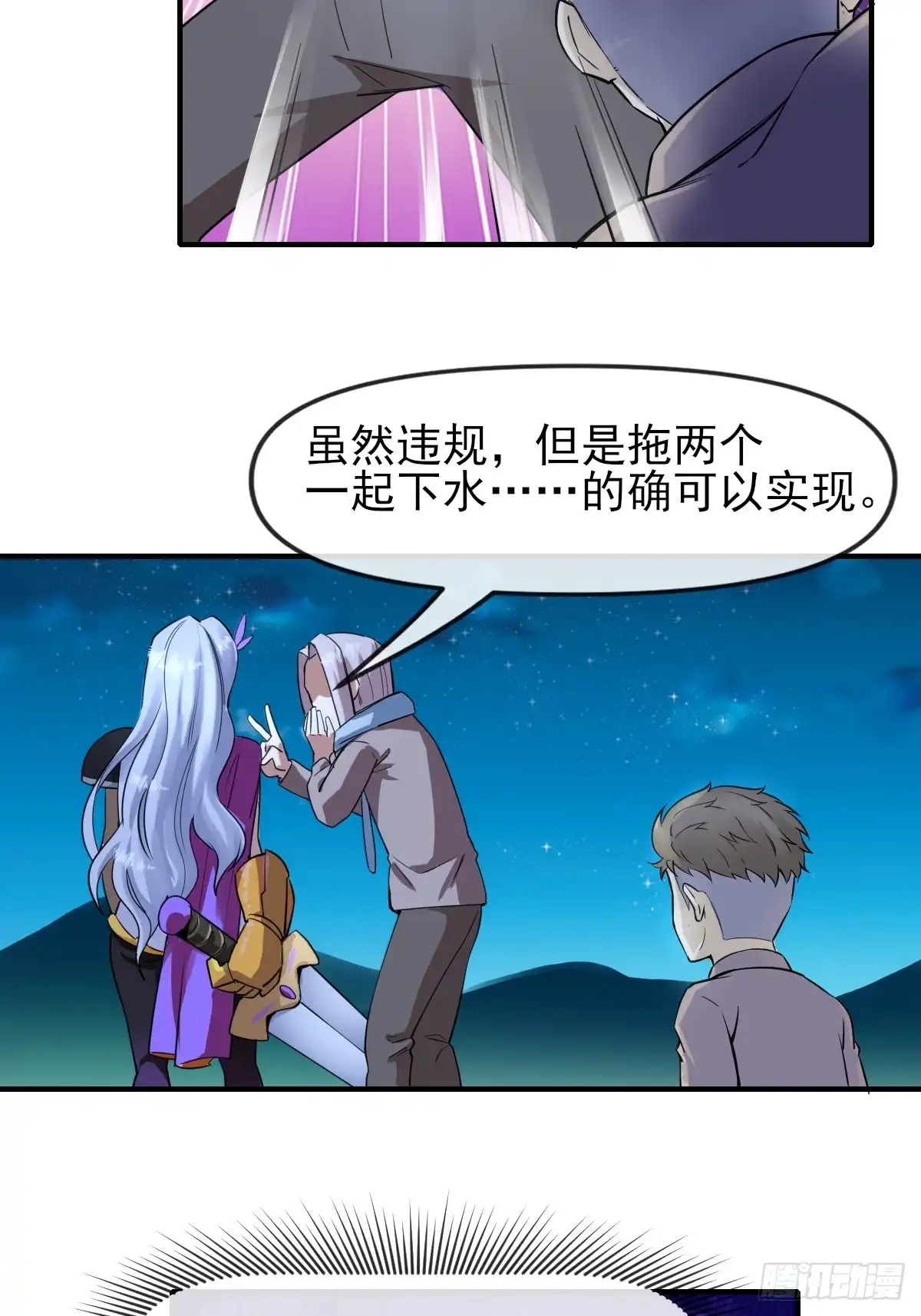 《开摆》06你也不想我们的故事被… 第26页