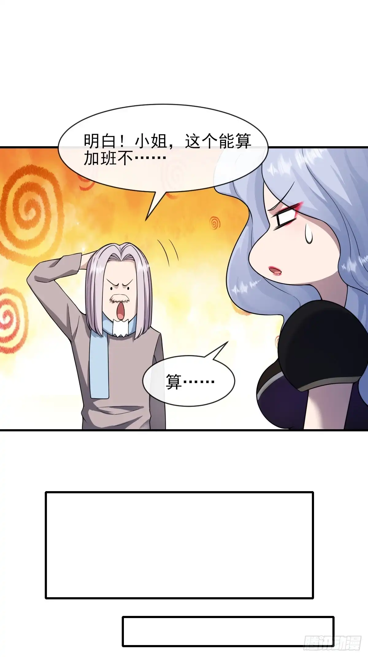 《开摆》06你也不想我们的故事被… 第48页