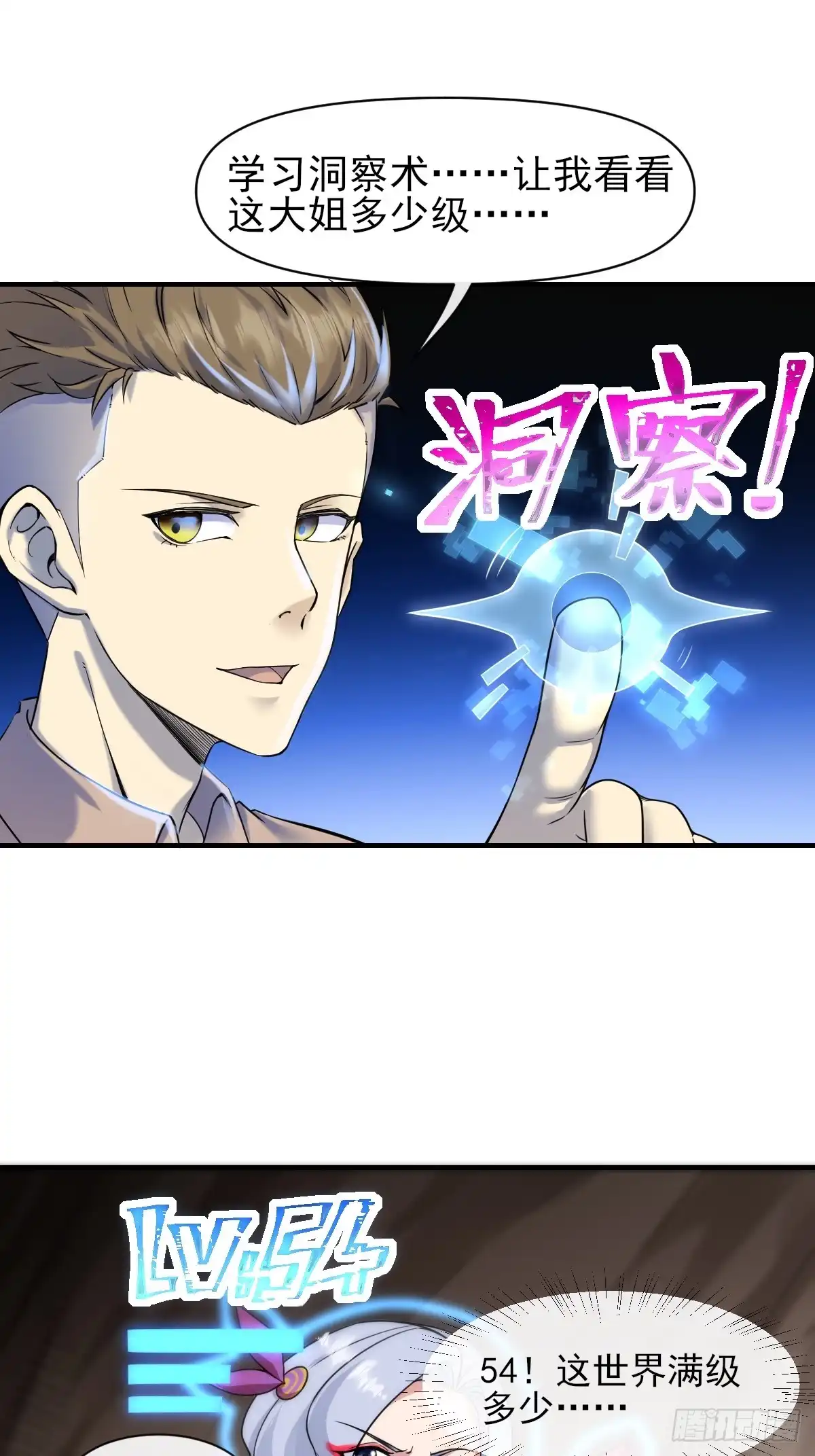 《开摆》06你也不想我们的故事被… 第44页