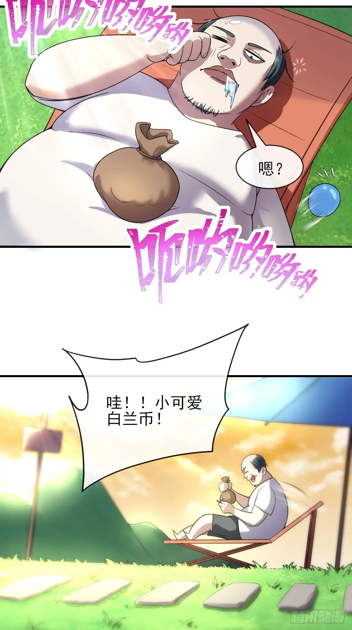 《开摆》06你也不想我们的故事被… 第50页