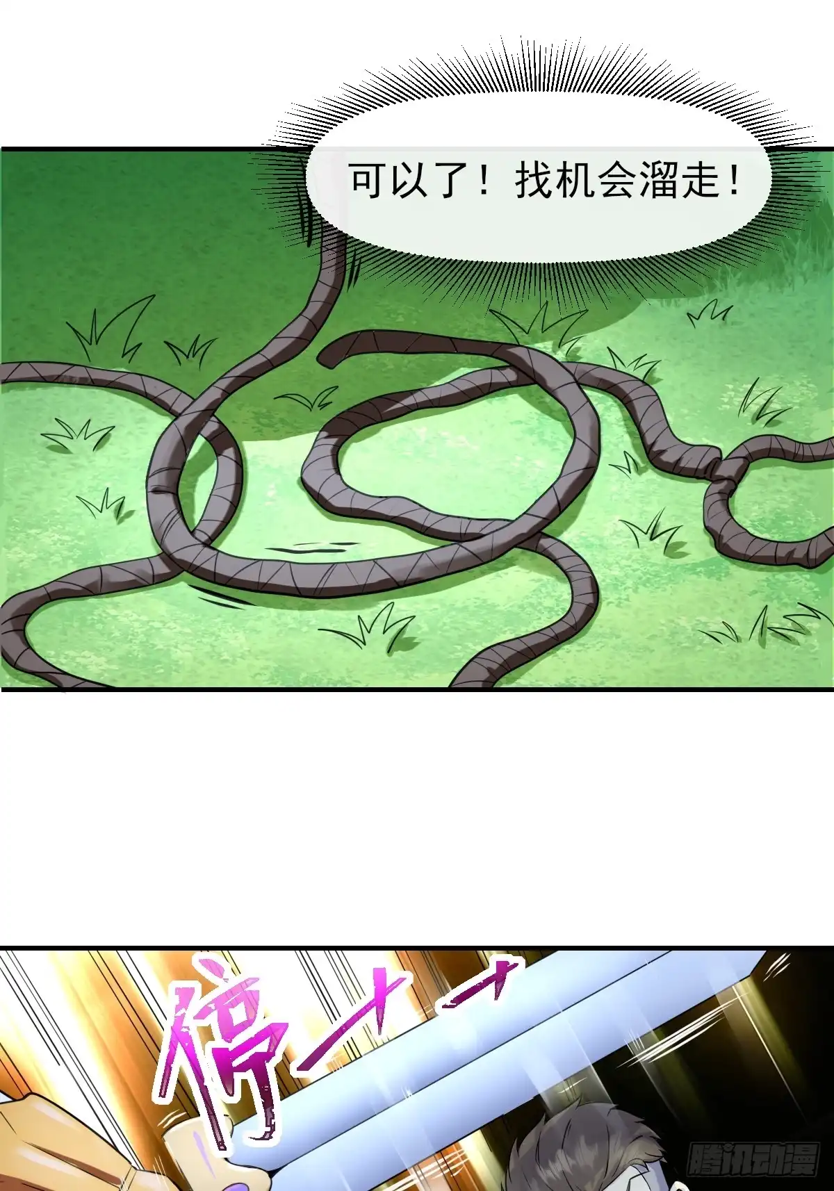 《开摆》06你也不想我们的故事被… 第24页