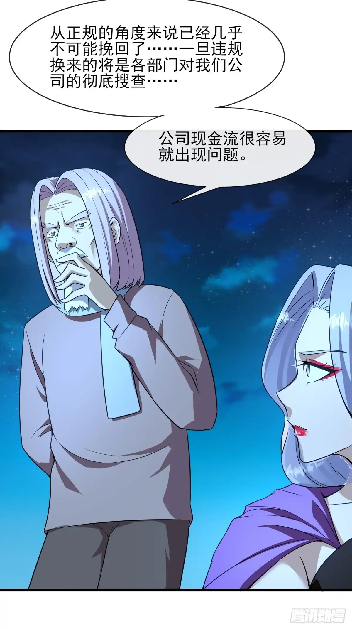 《开摆》06你也不想我们的故事被… 第20页