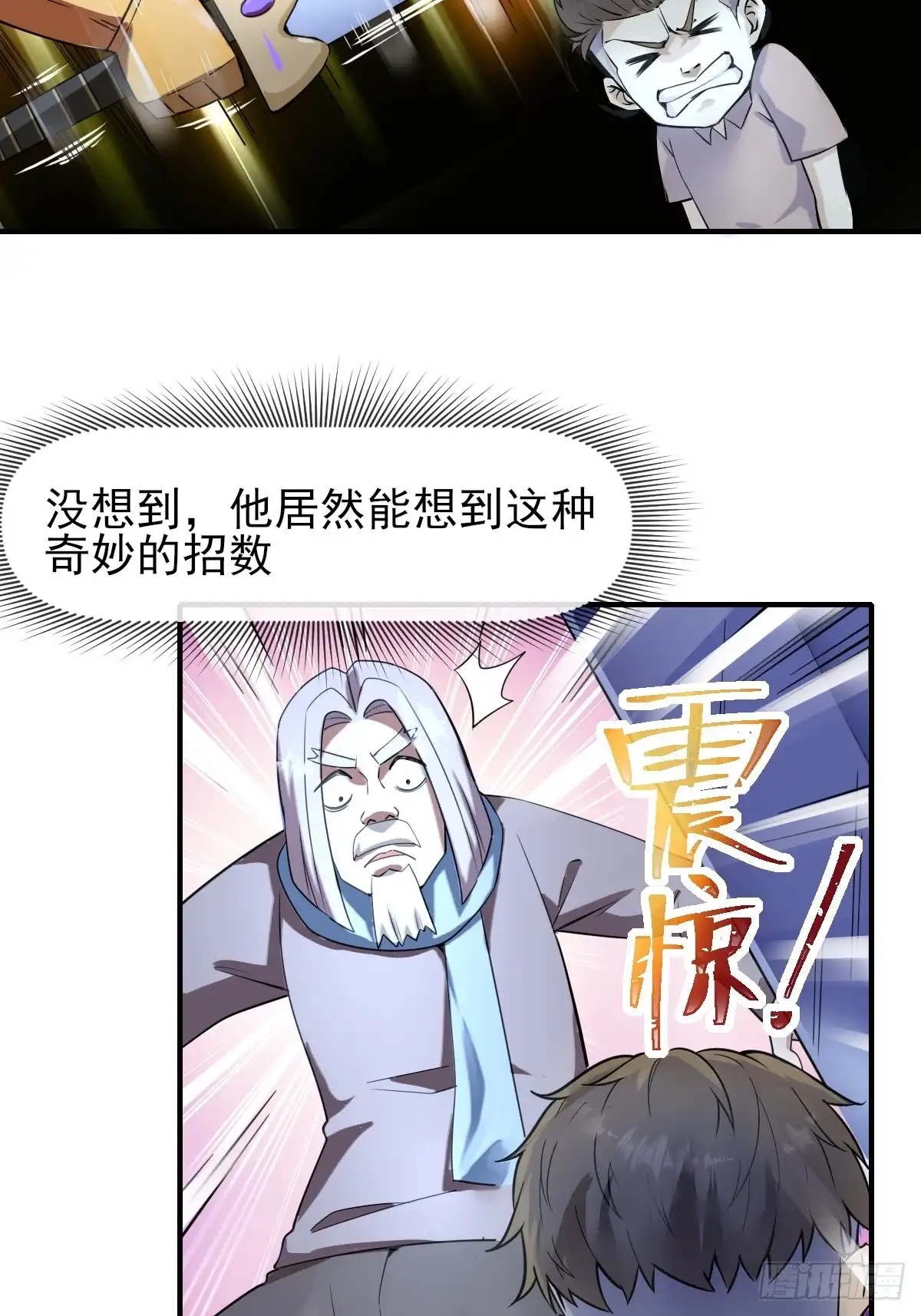 《开摆》06你也不想我们的故事被… 第25页
