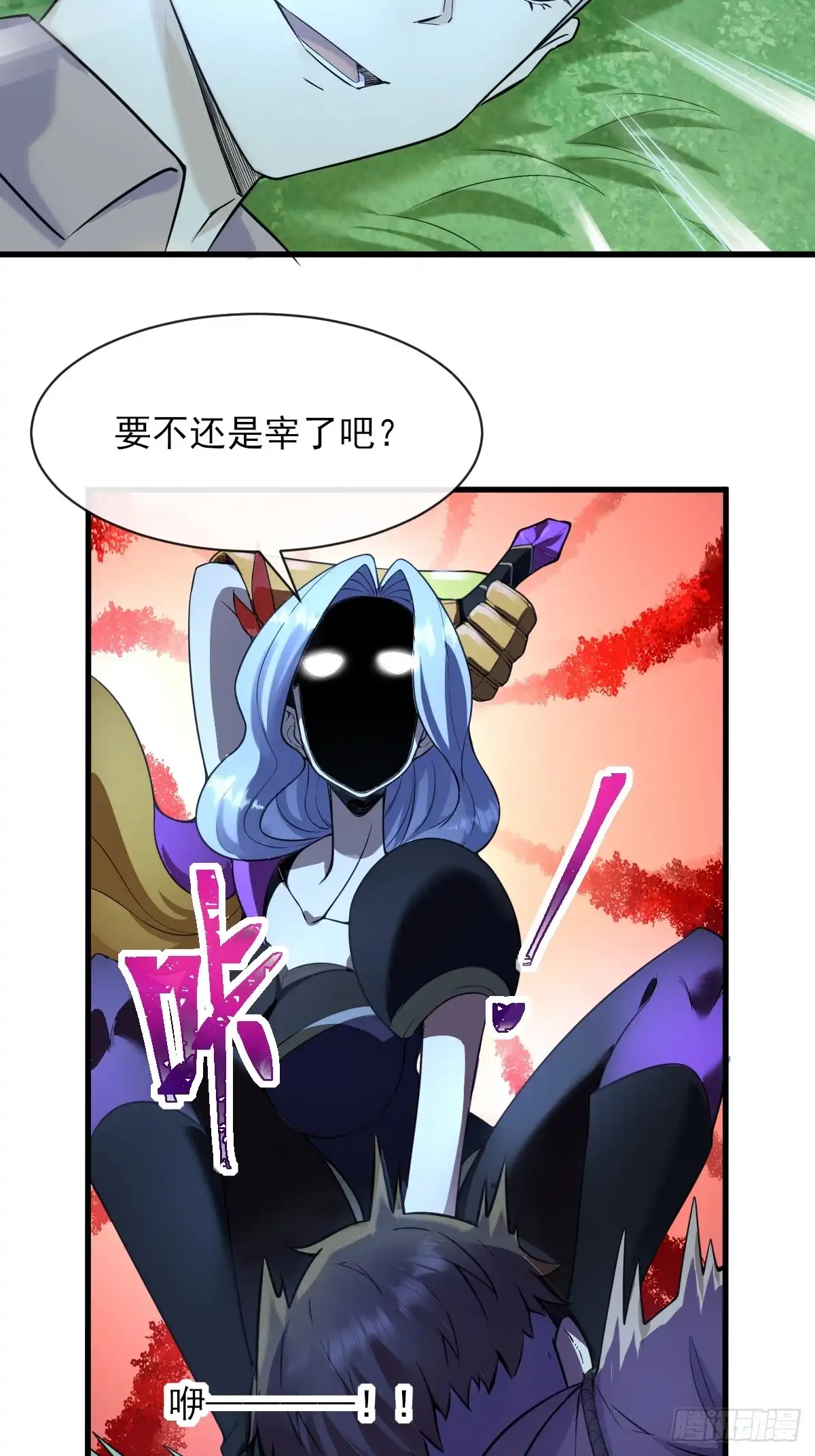 《开摆》06你也不想我们的故事被… 第22页