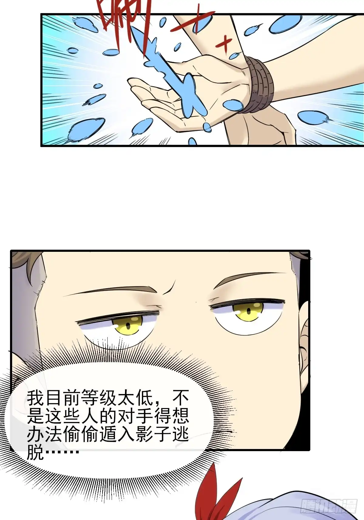 《开摆》06你也不想我们的故事被… 第4页