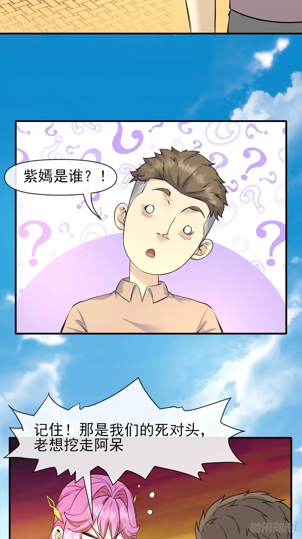 《开摆》06你也不想我们的故事被… 第56页