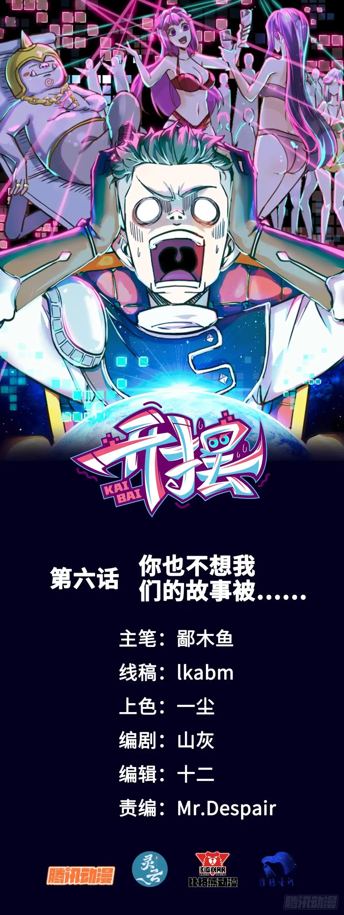 《开摆》06你也不想我们的故事被… 第1页