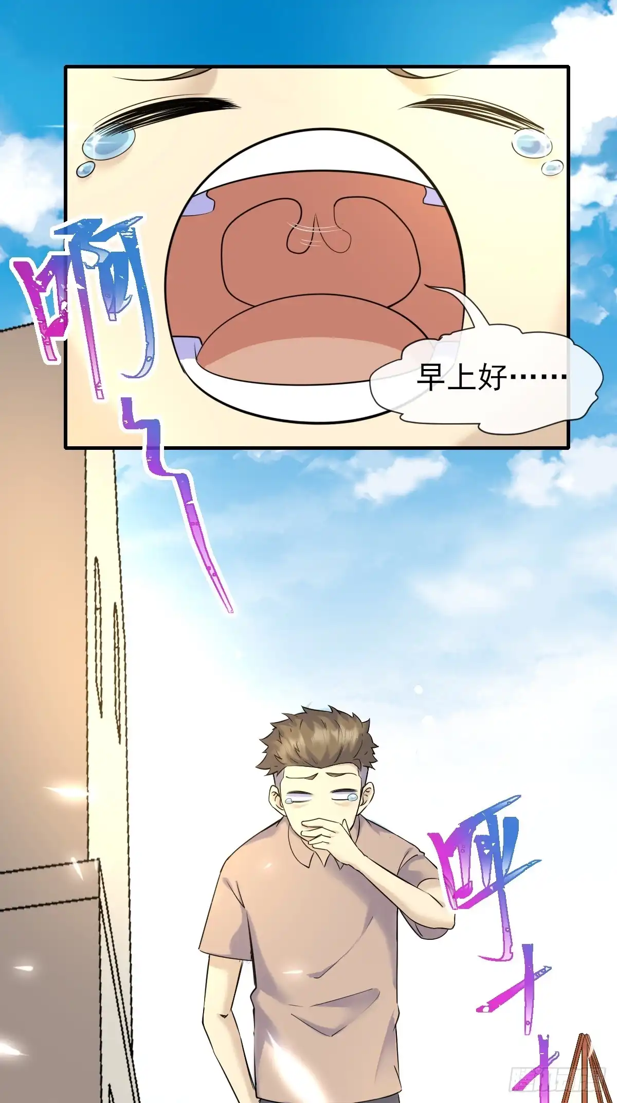 《开摆》06你也不想我们的故事被… 第54页