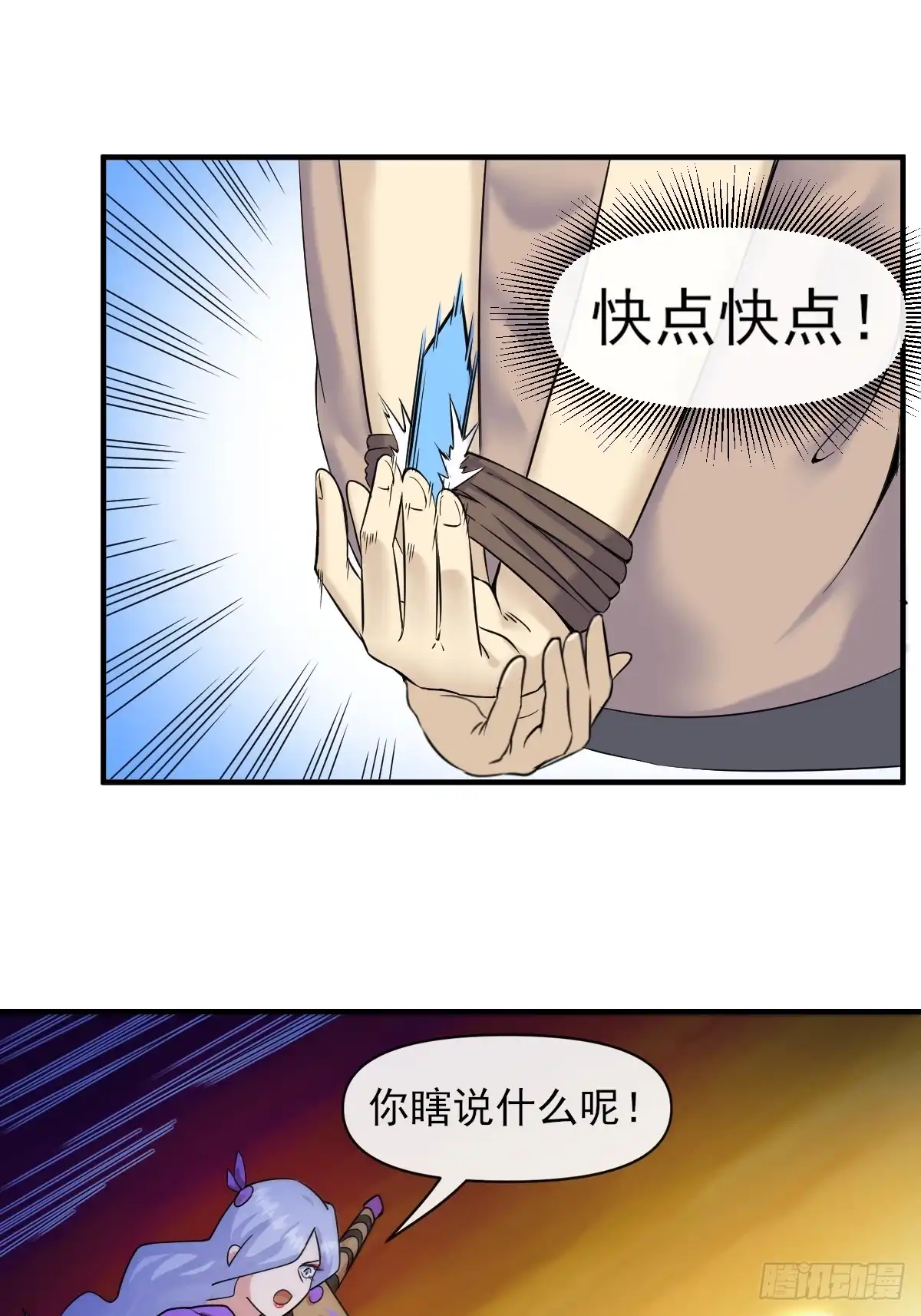 《开摆》06你也不想我们的故事被… 第8页