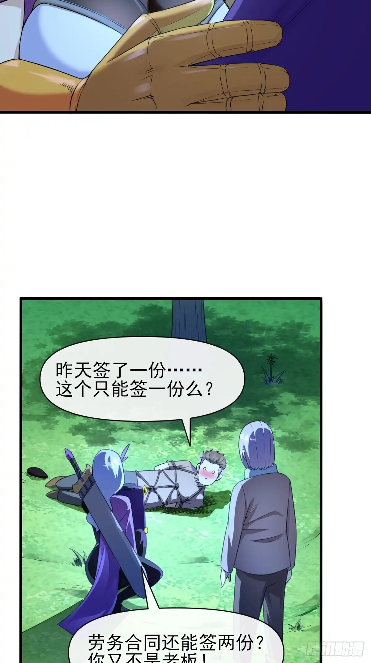 《开摆》06你也不想我们的故事被… 第18页