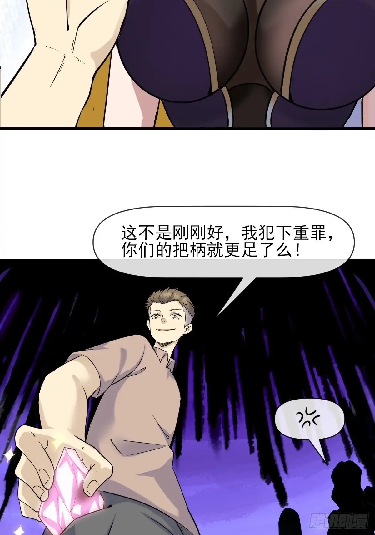 《开摆》06你也不想我们的故事被… 第37页