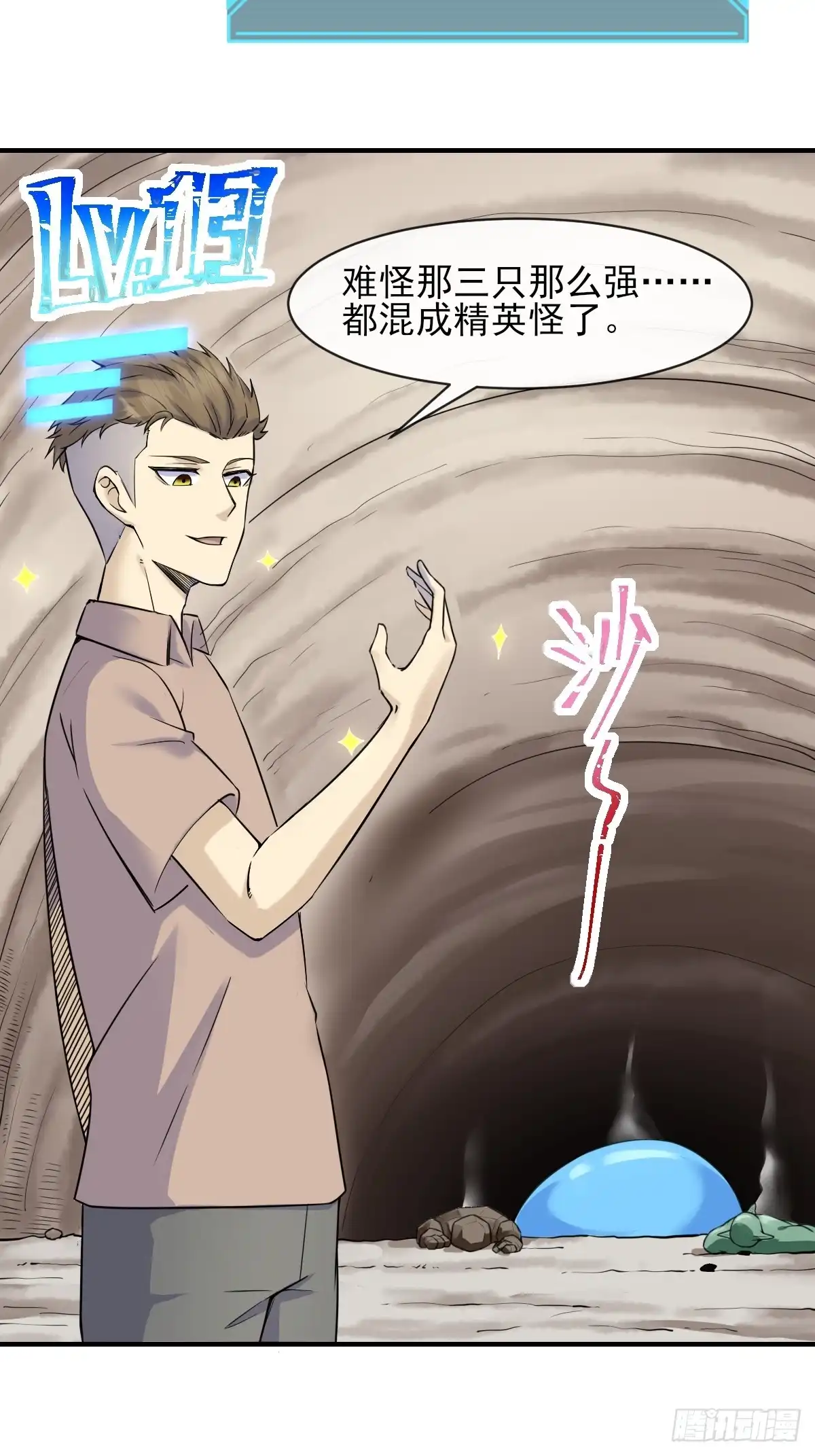《开摆》06你也不想我们的故事被… 第43页