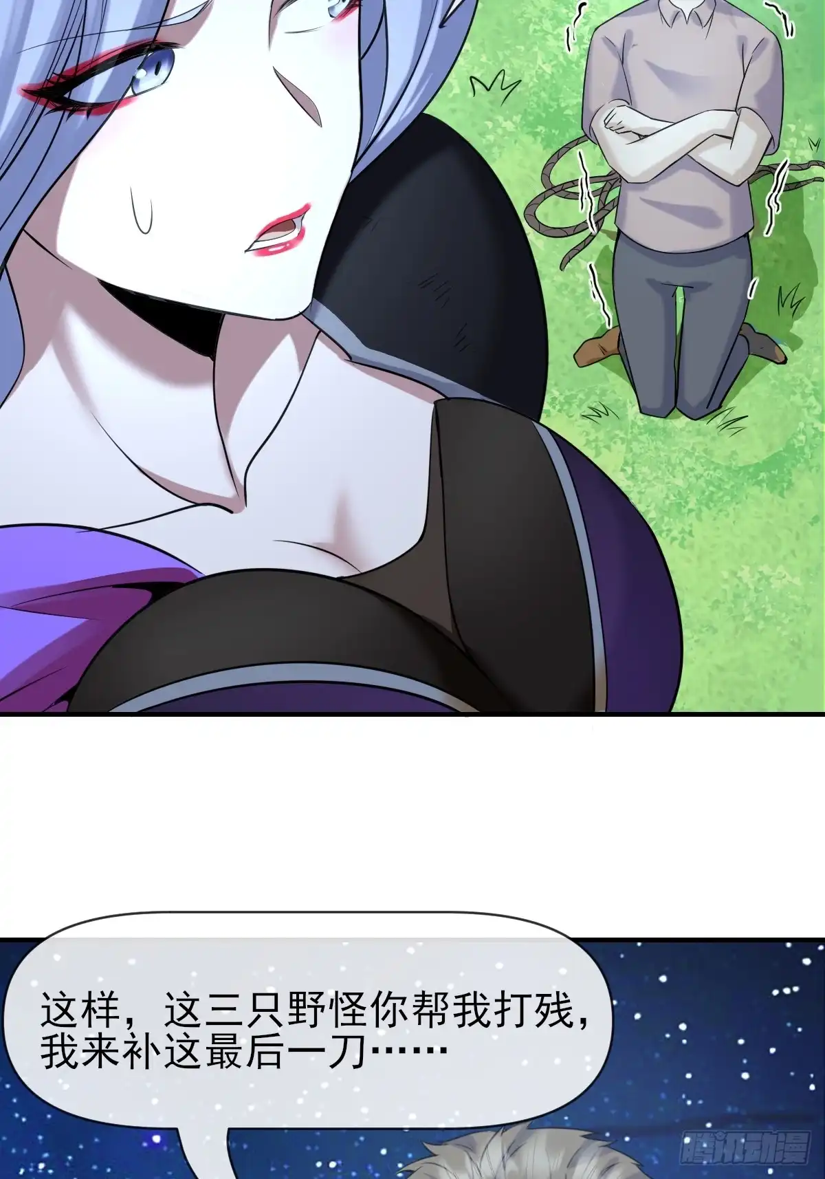 《开摆》06你也不想我们的故事被… 第28页