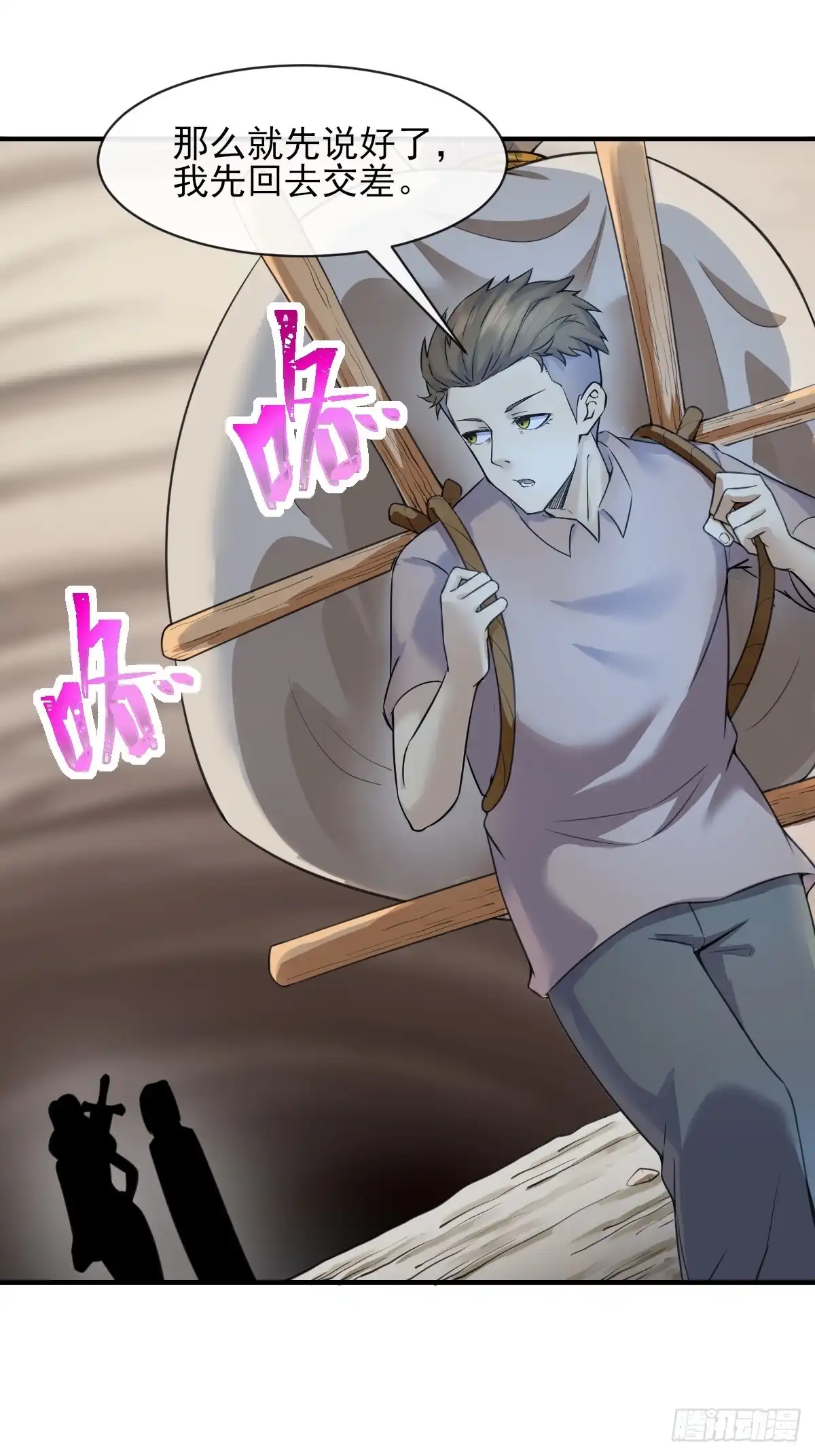 《开摆》06你也不想我们的故事被… 第46页