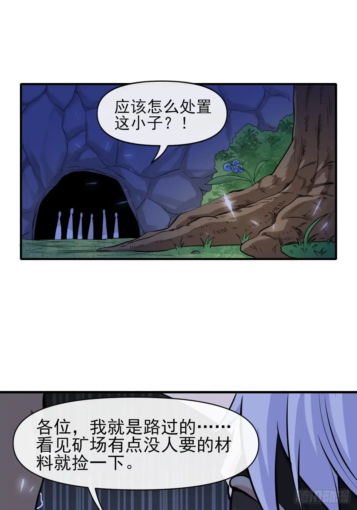 《开摆》06你也不想我们的故事被… 第2页