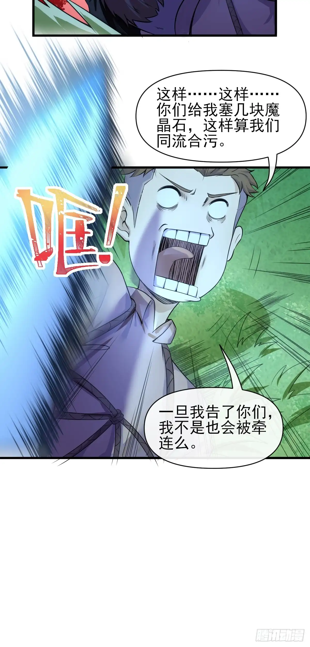 《开摆》06你也不想我们的故事被… 第23页
