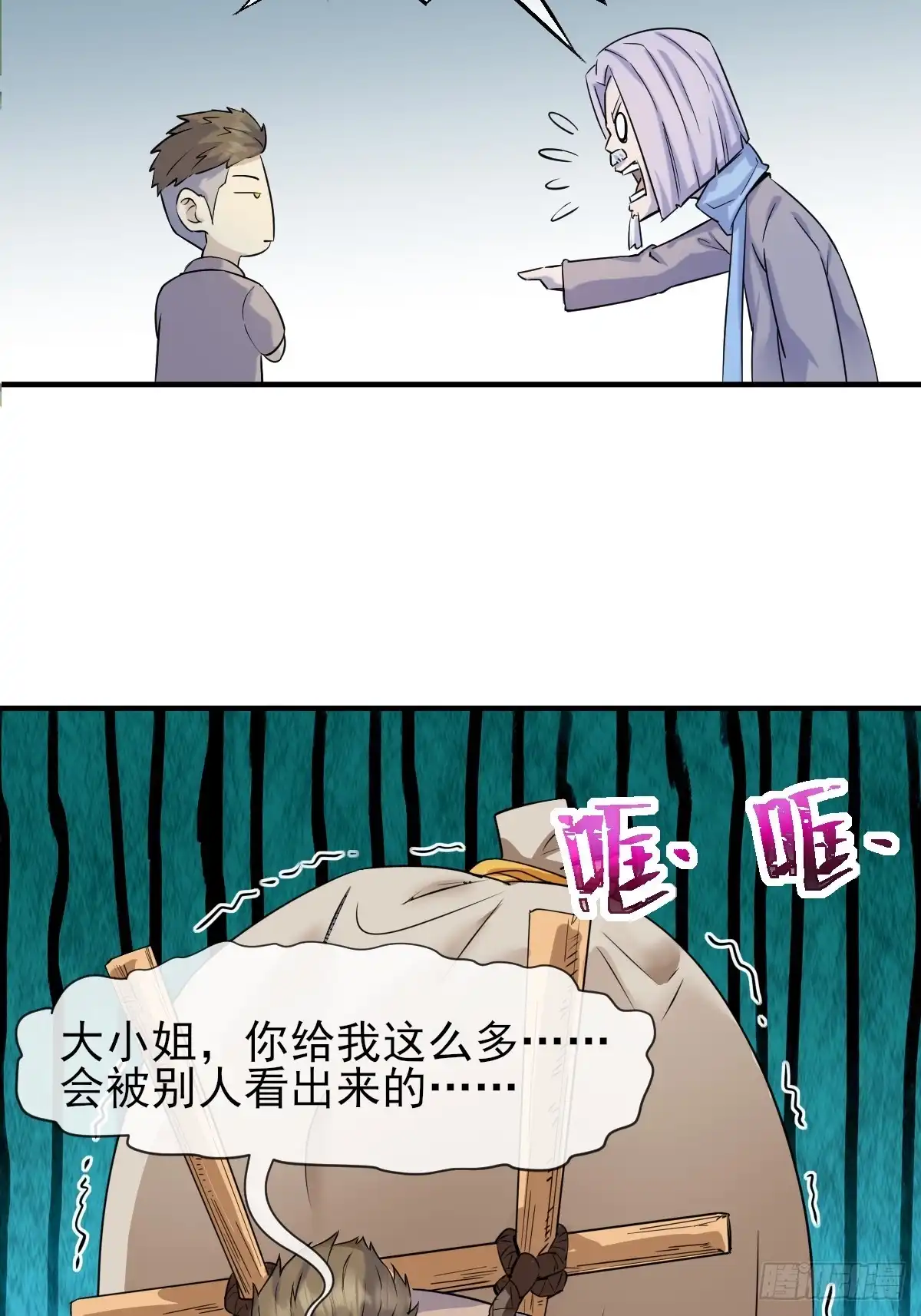 《开摆》06你也不想我们的故事被… 第32页