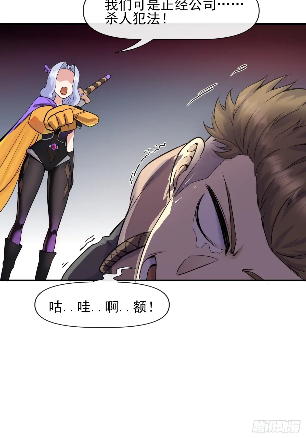 《开摆》06你也不想我们的故事被… 第10页