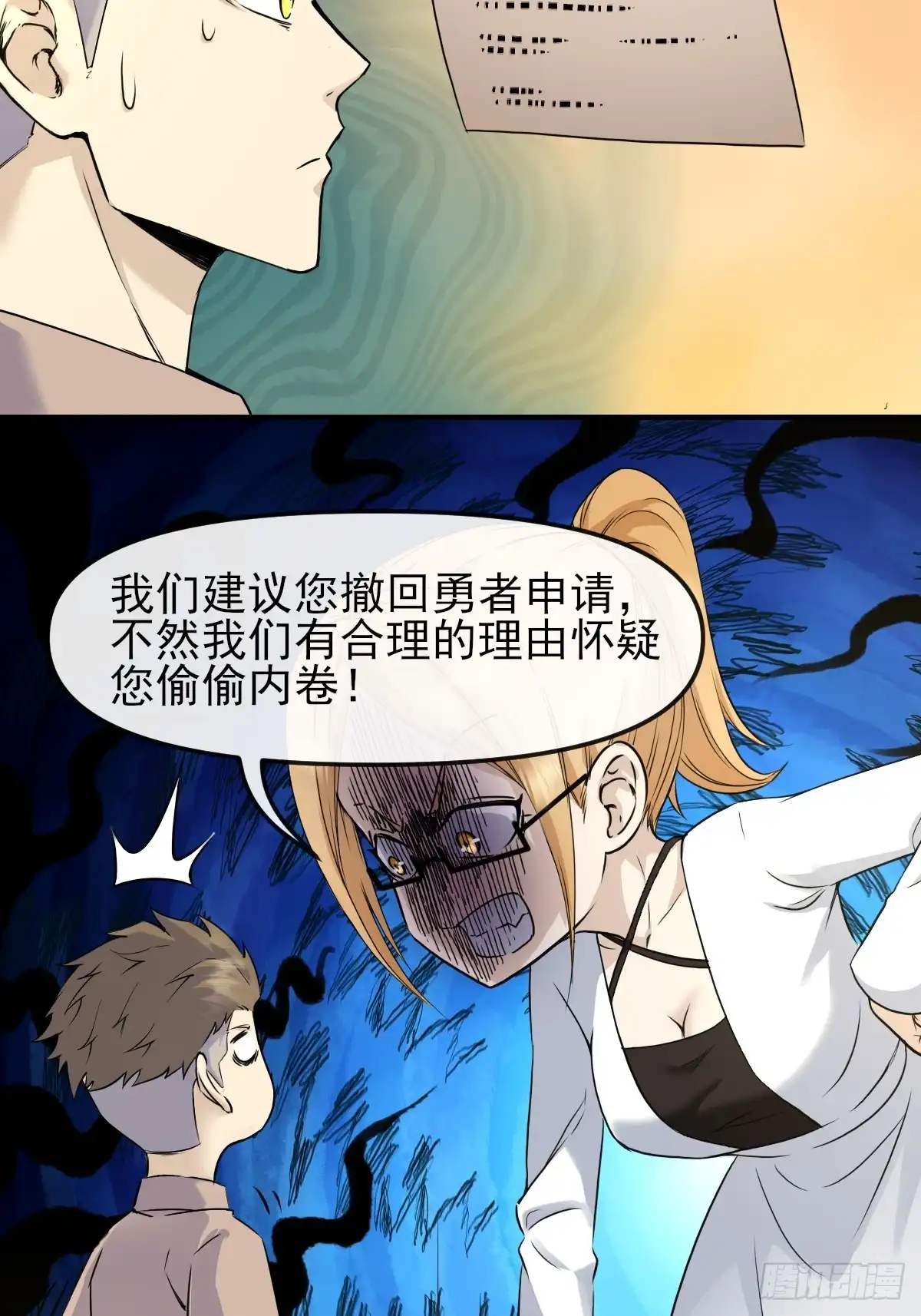 《开摆》07洗钱？！ 第30页