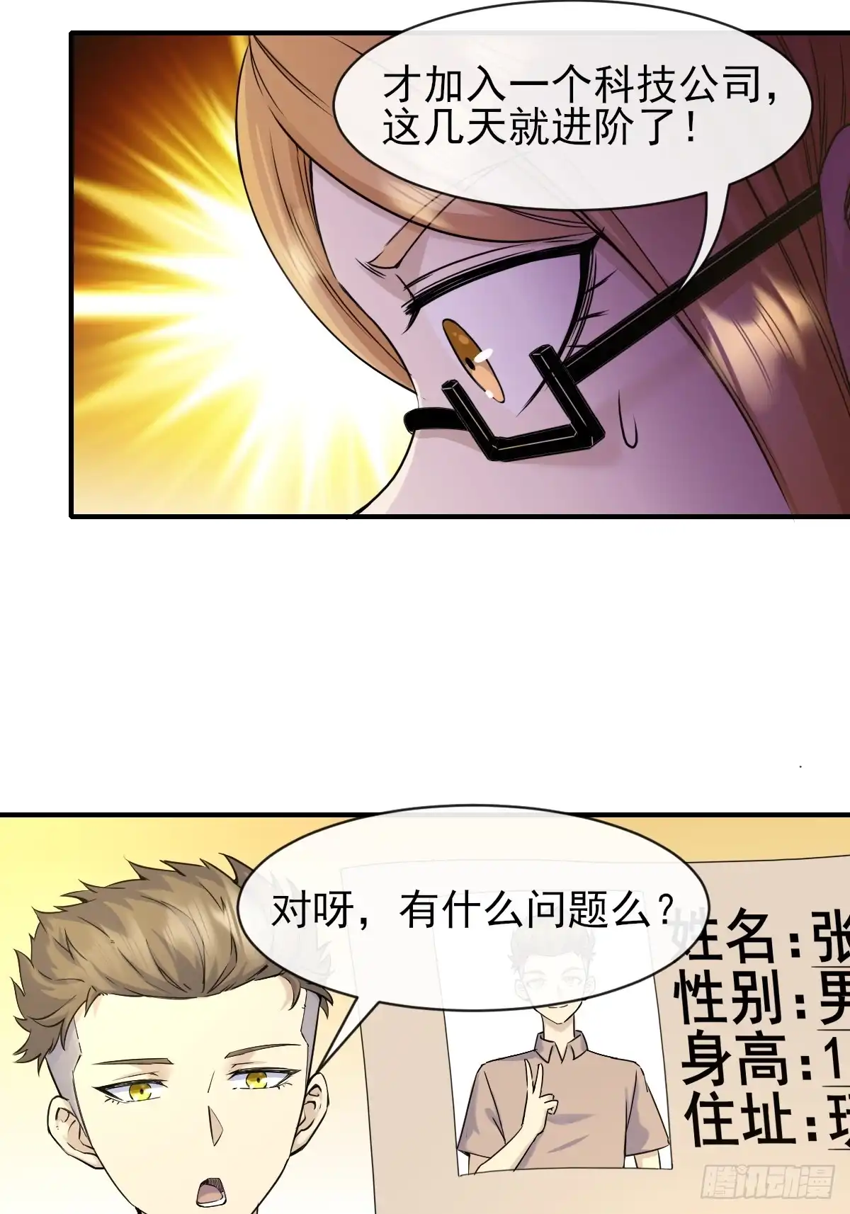 《开摆》07洗钱？！ 第26页