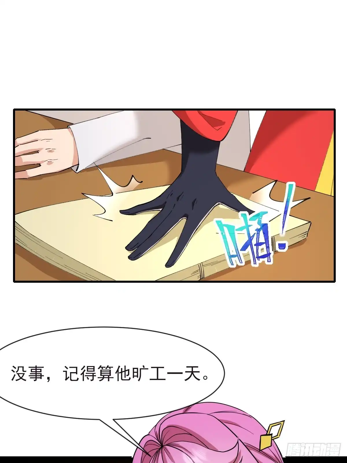 《开摆》07洗钱？！ 第8页