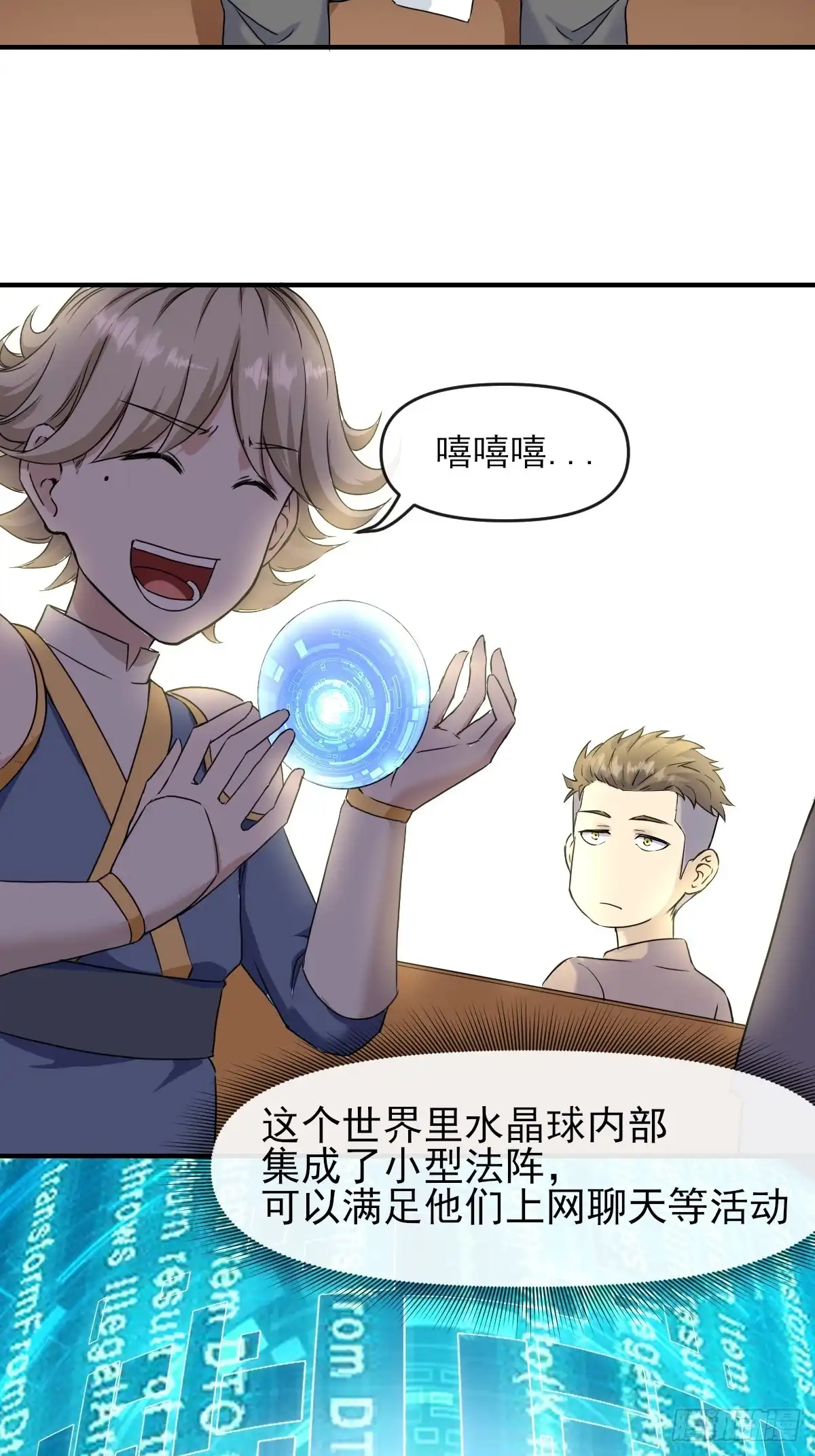 《开摆》07洗钱？！ 第19页