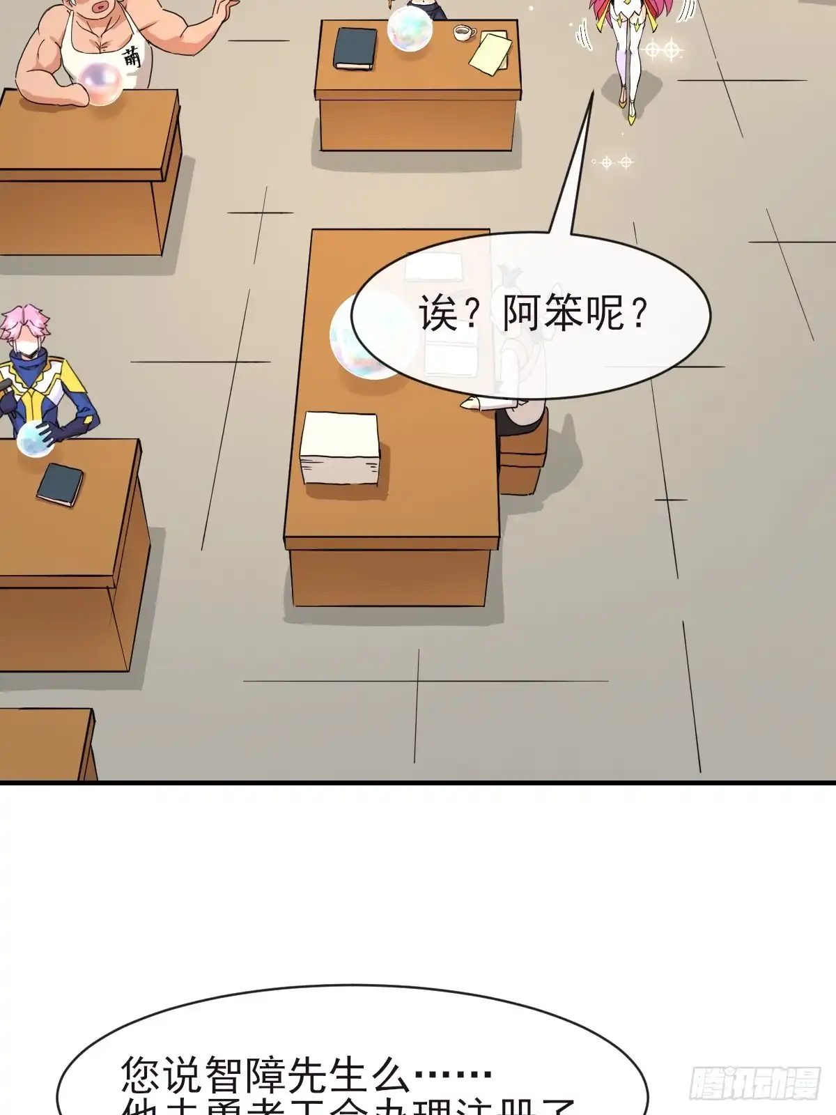 《开摆》07洗钱？！ 第4页