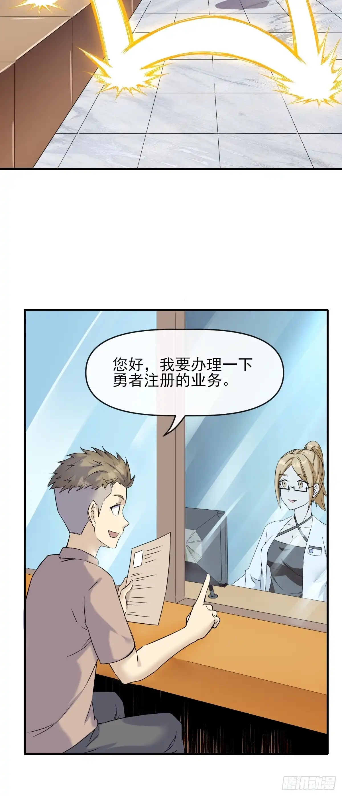 《开摆》07洗钱？！ 第24页