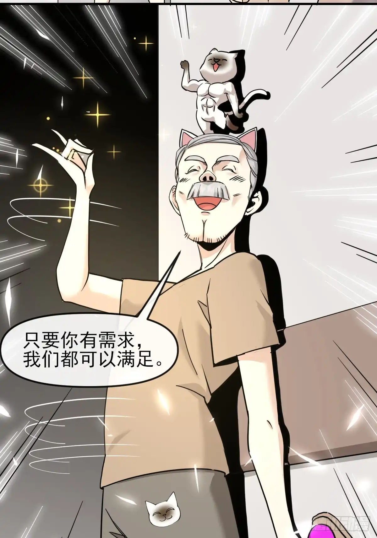 《开摆》07洗钱？！ 第35页