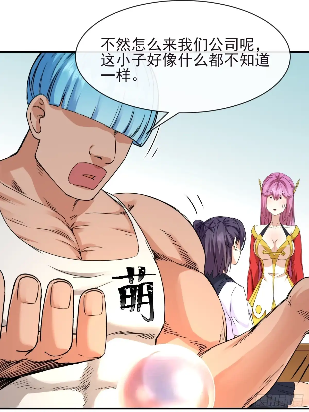 《开摆》07洗钱？！ 第7页