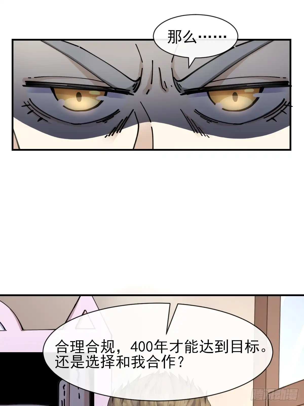《开摆》07洗钱？！ 第46页
