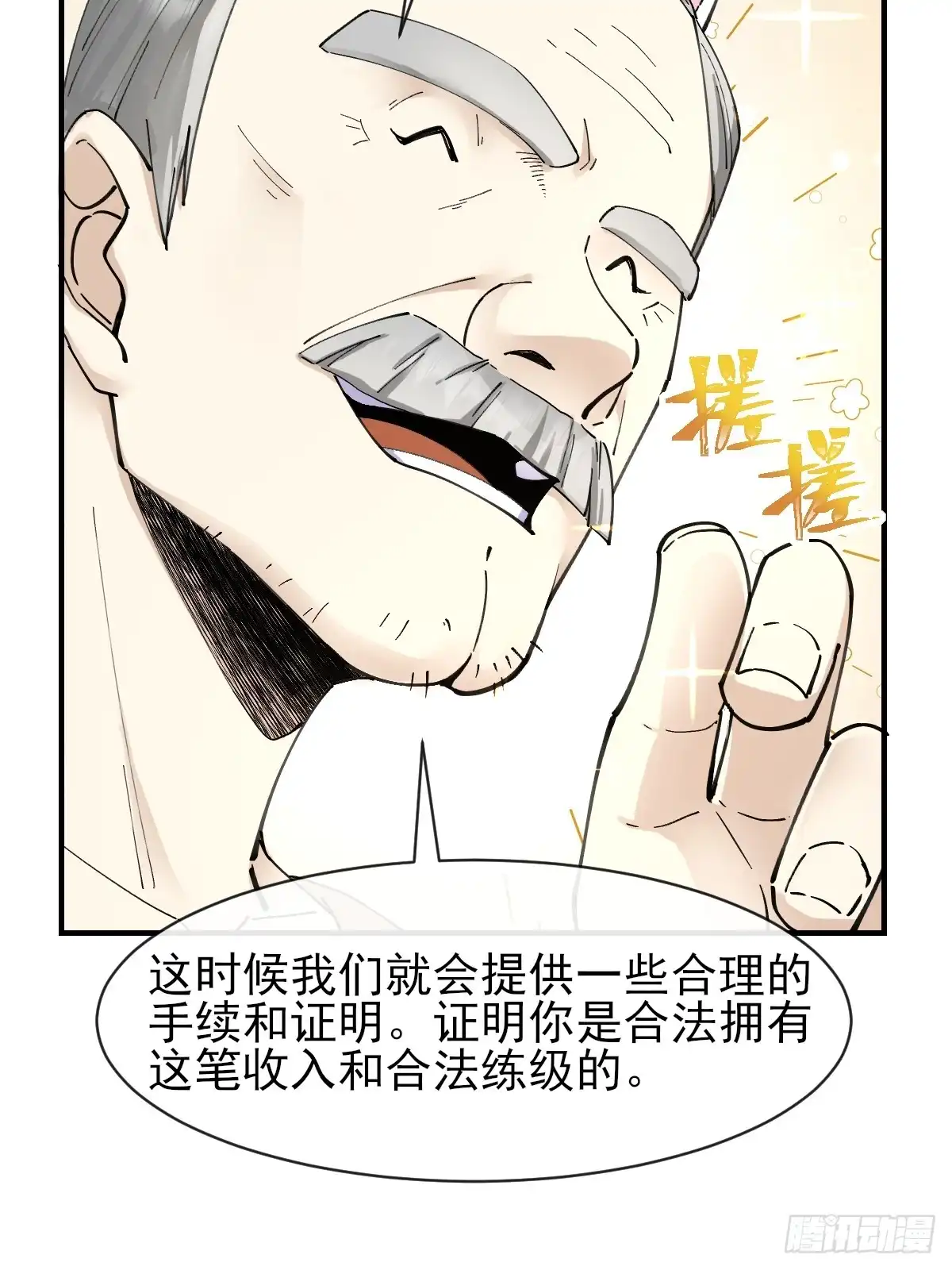 《开摆》07洗钱？！ 第42页